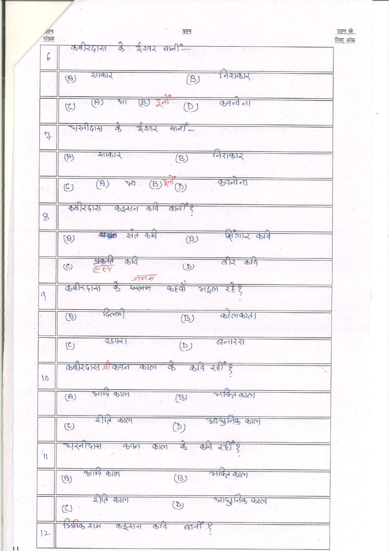 Bihar Board (BSEB) Class XII: 112/212/312/508-L.L-BHOJPURI 2025 Model Question Paper - Page 3