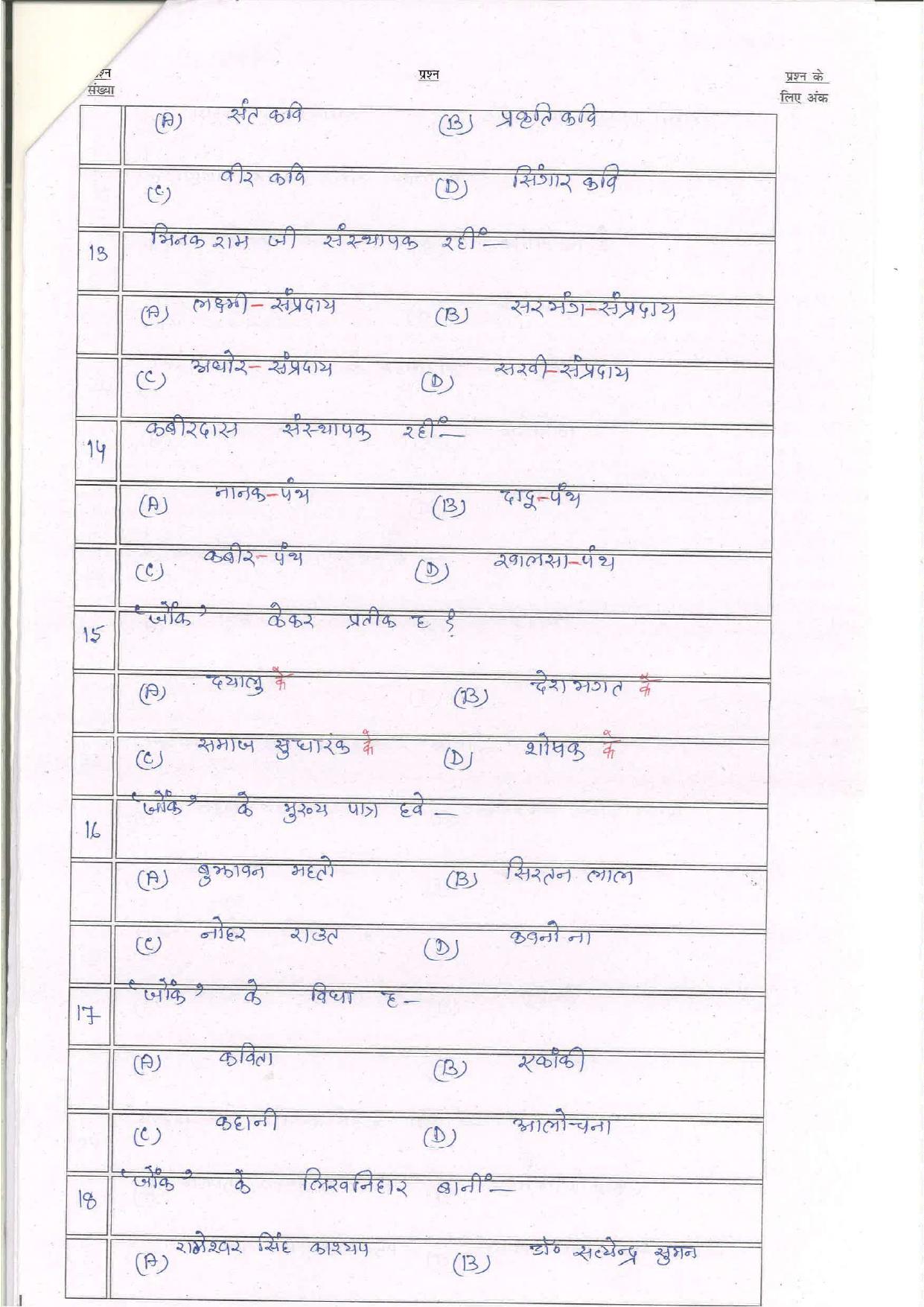 Bihar Board (BSEB) Class XII: 112/212/312/508-L.L-BHOJPURI 2025 Model Question Paper - Page 4