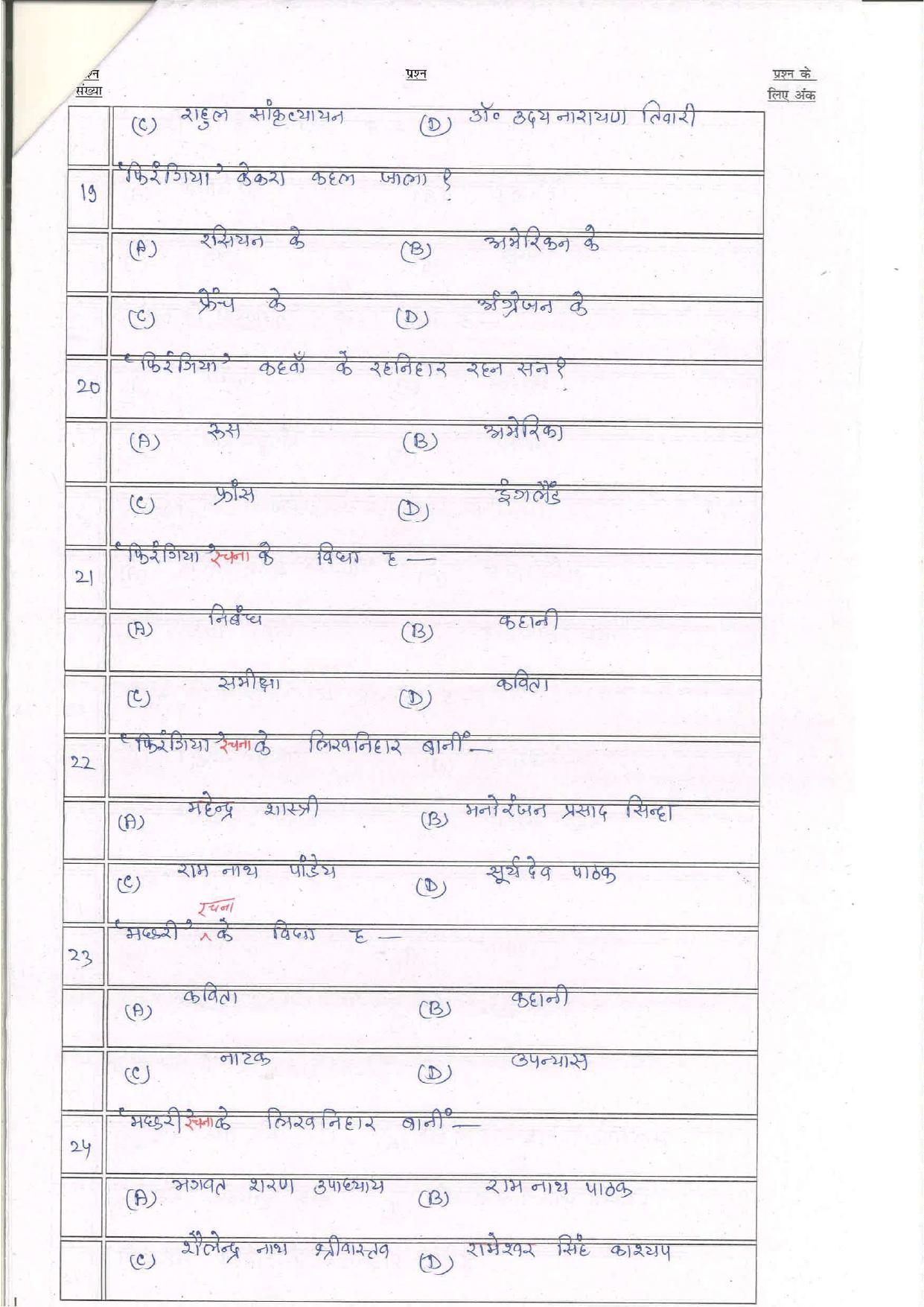 Bihar Board (BSEB) Class XII: 112/212/312/508-L.L-BHOJPURI 2025 Model Question Paper - Page 5