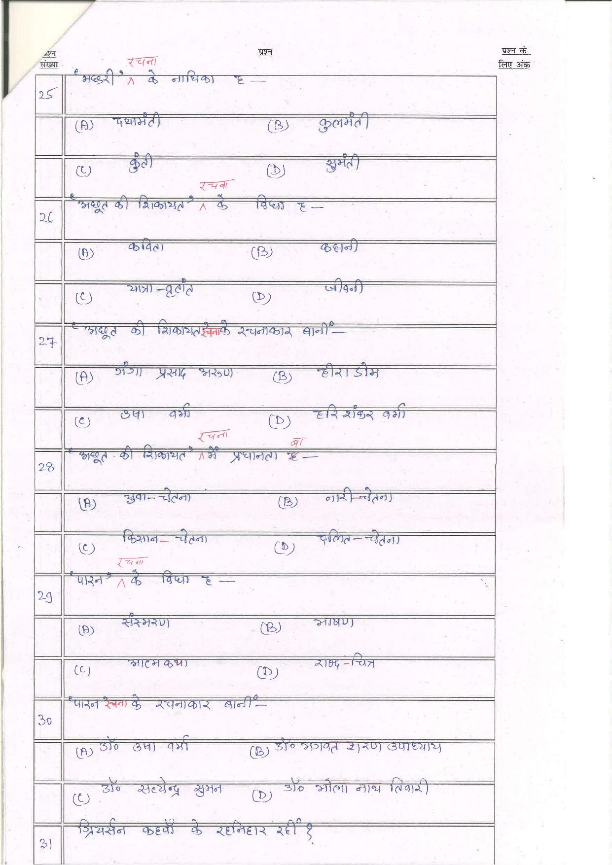 Bihar Board (BSEB) Class XII: 112/212/312/508-L.L-BHOJPURI 2025 Model Question Paper - Page 6