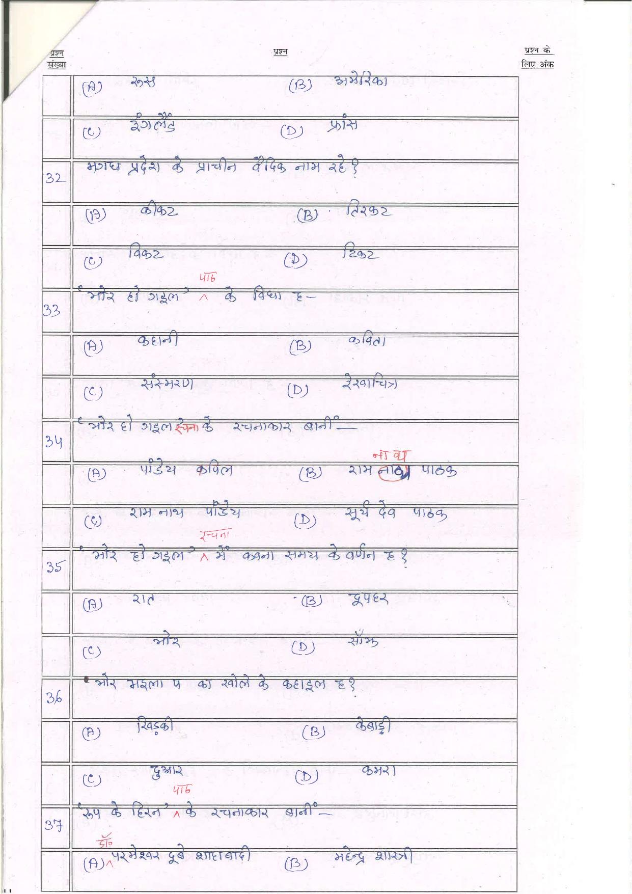 Bihar Board (BSEB) Class XII: 112/212/312/508-L.L-BHOJPURI 2025 Model Question Paper - Page 7