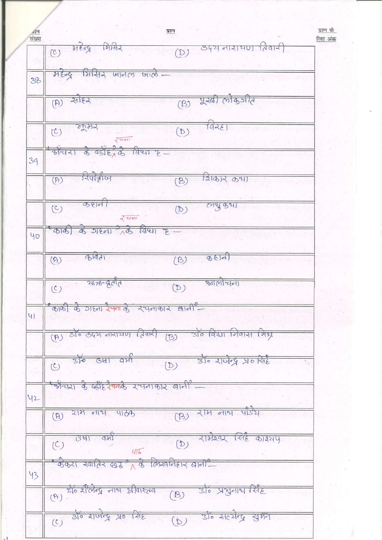 Bihar Board (BSEB) Class XII: 112/212/312/508-L.L-BHOJPURI 2025 Model Question Paper - Page 8