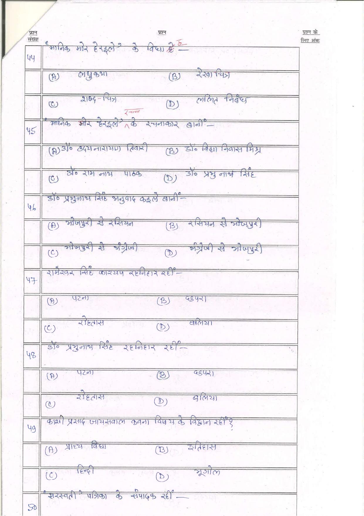Bihar Board (BSEB) Class XII: 112/212/312/508-L.L-BHOJPURI 2025 Model Question Paper - Page 9