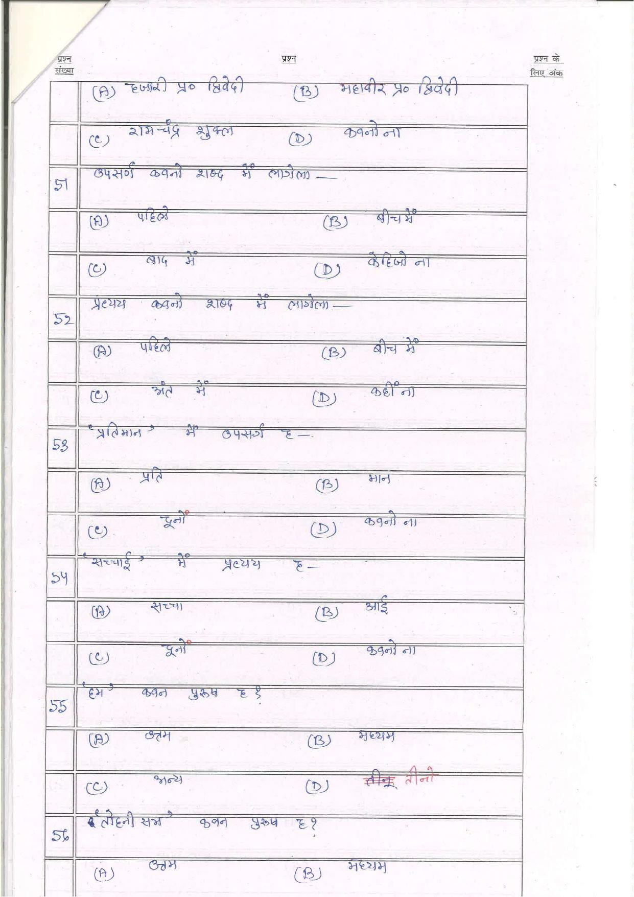 Bihar Board (BSEB) Class XII: 112/212/312/508-L.L-BHOJPURI 2025 Model Question Paper - Page 10