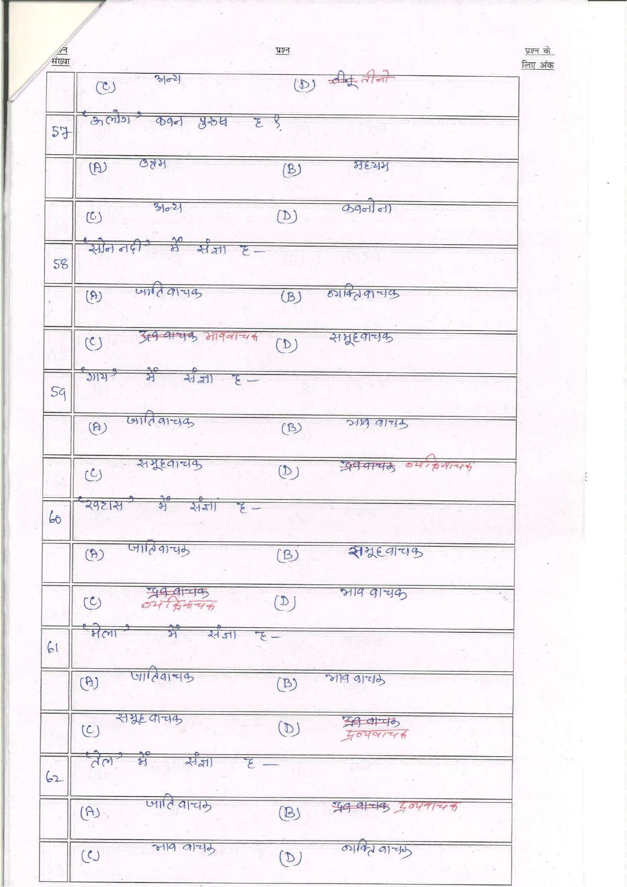 Bihar Board (BSEB) Class XII: 112/212/312/508-L.L-BHOJPURI 2025 Model Question Paper - Page 11