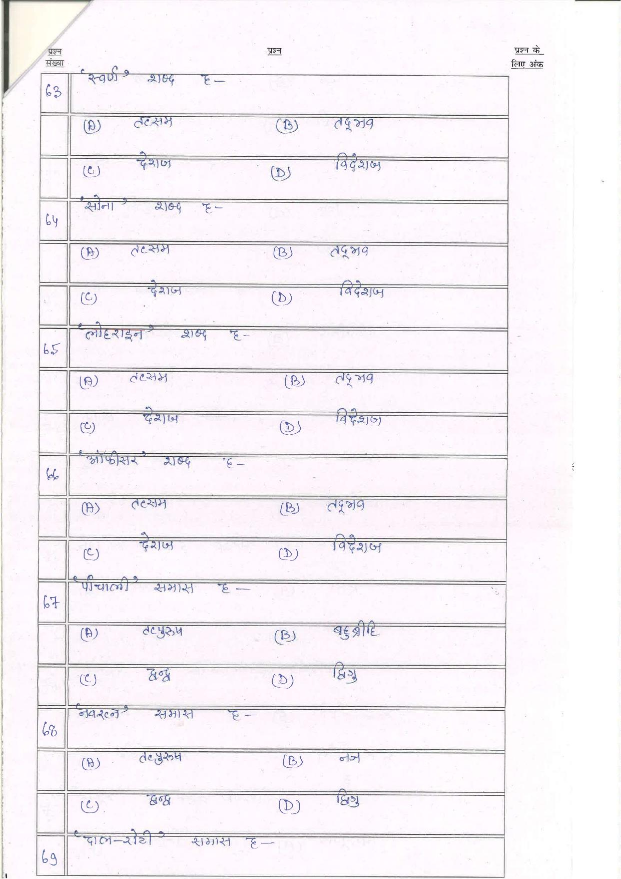 Bihar Board (BSEB) Class XII: 112/212/312/508-L.L-BHOJPURI 2025 Model Question Paper - Page 12
