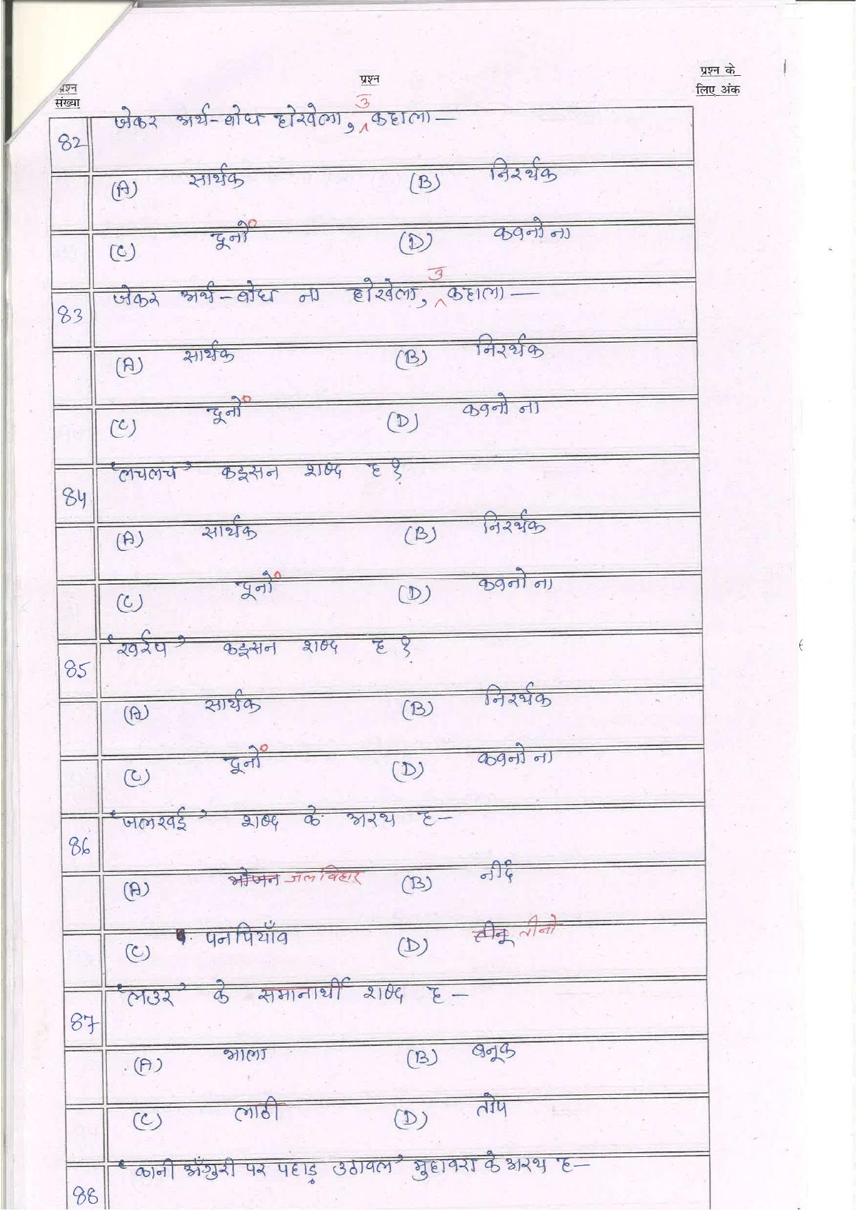 Bihar Board (BSEB) Class XII: 112/212/312/508-L.L-BHOJPURI 2025 Model Question Paper - Page 15