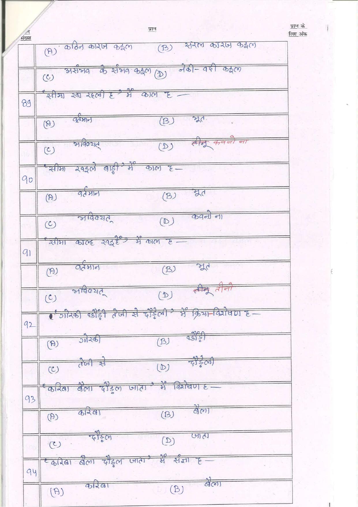 Bihar Board (BSEB) Class XII: 112/212/312/508-L.L-BHOJPURI 2025 Model Question Paper - Page 16