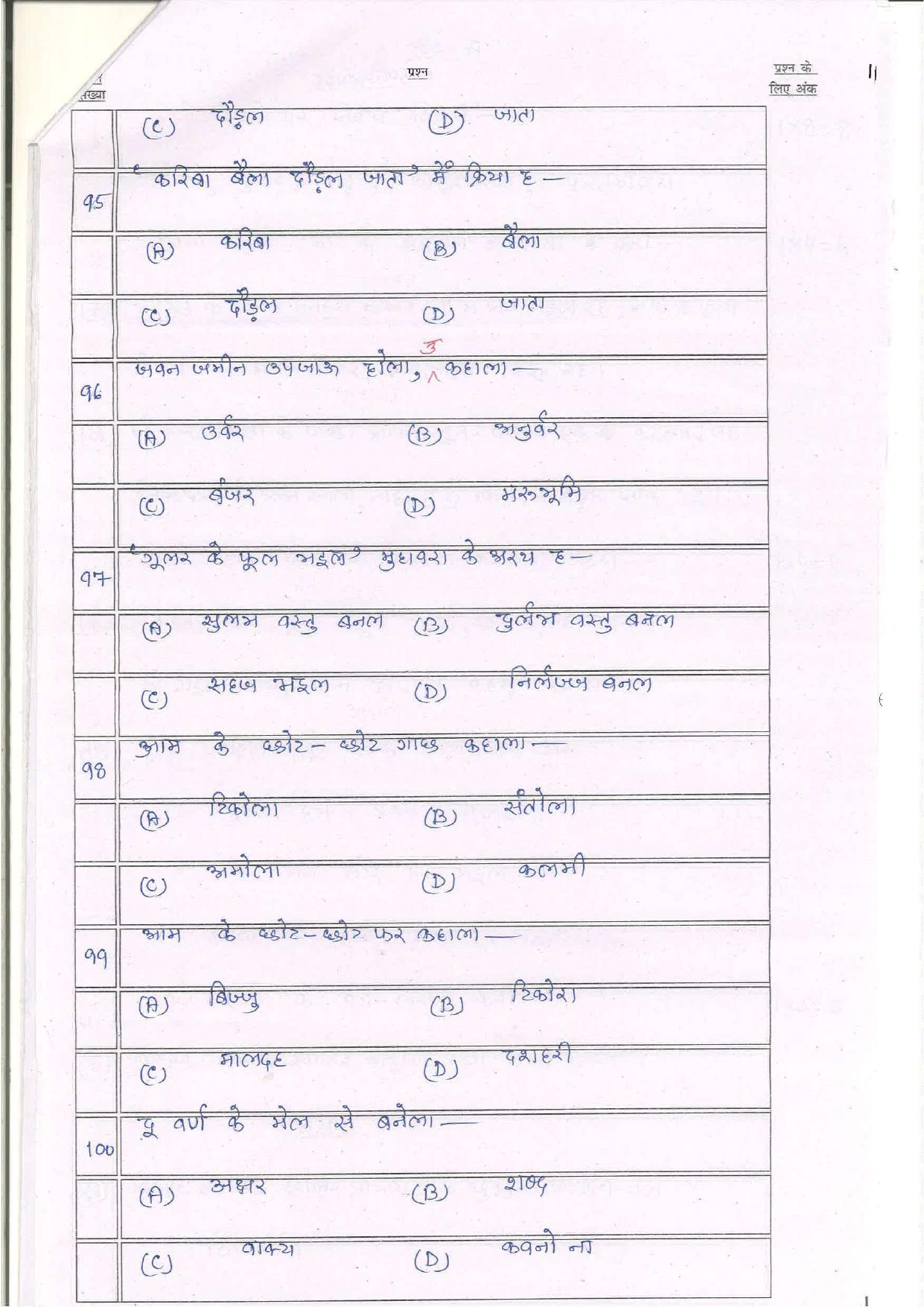 Bihar Board (BSEB) Class XII: 112/212/312/508-L.L-BHOJPURI 2025 Model Question Paper - Page 17