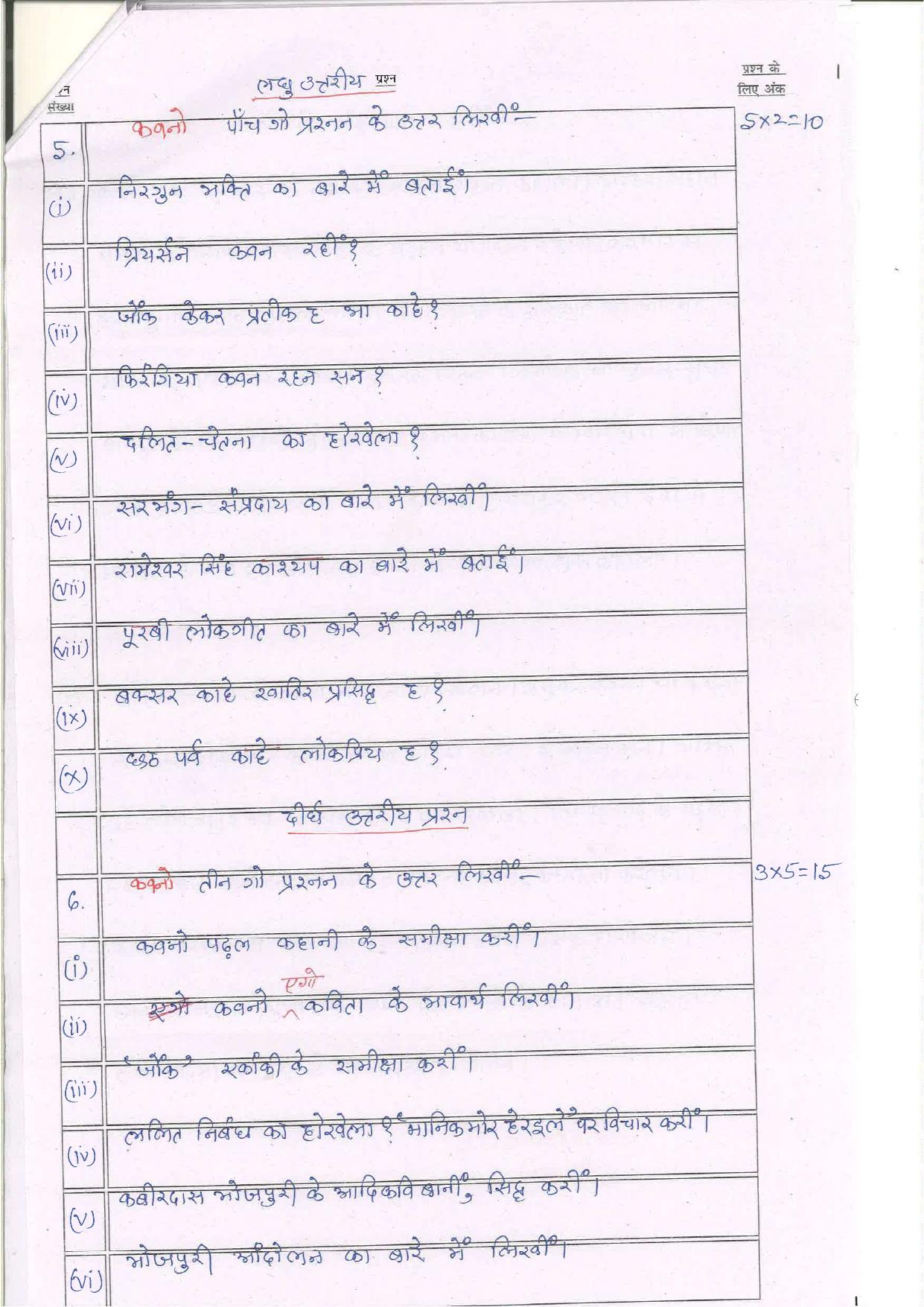 Bihar Board (BSEB) Class XII: 112/212/312/508-L.L-BHOJPURI 2025 Model Question Paper - Page 19