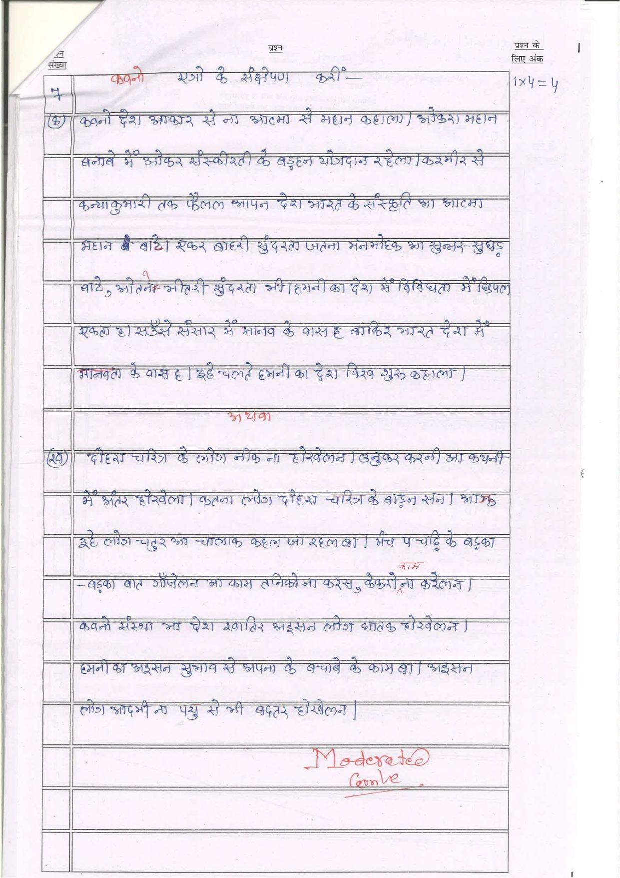 Bihar Board (BSEB) Class XII: 112/212/312/508-L.L-BHOJPURI 2025 Model Question Paper - Page 20