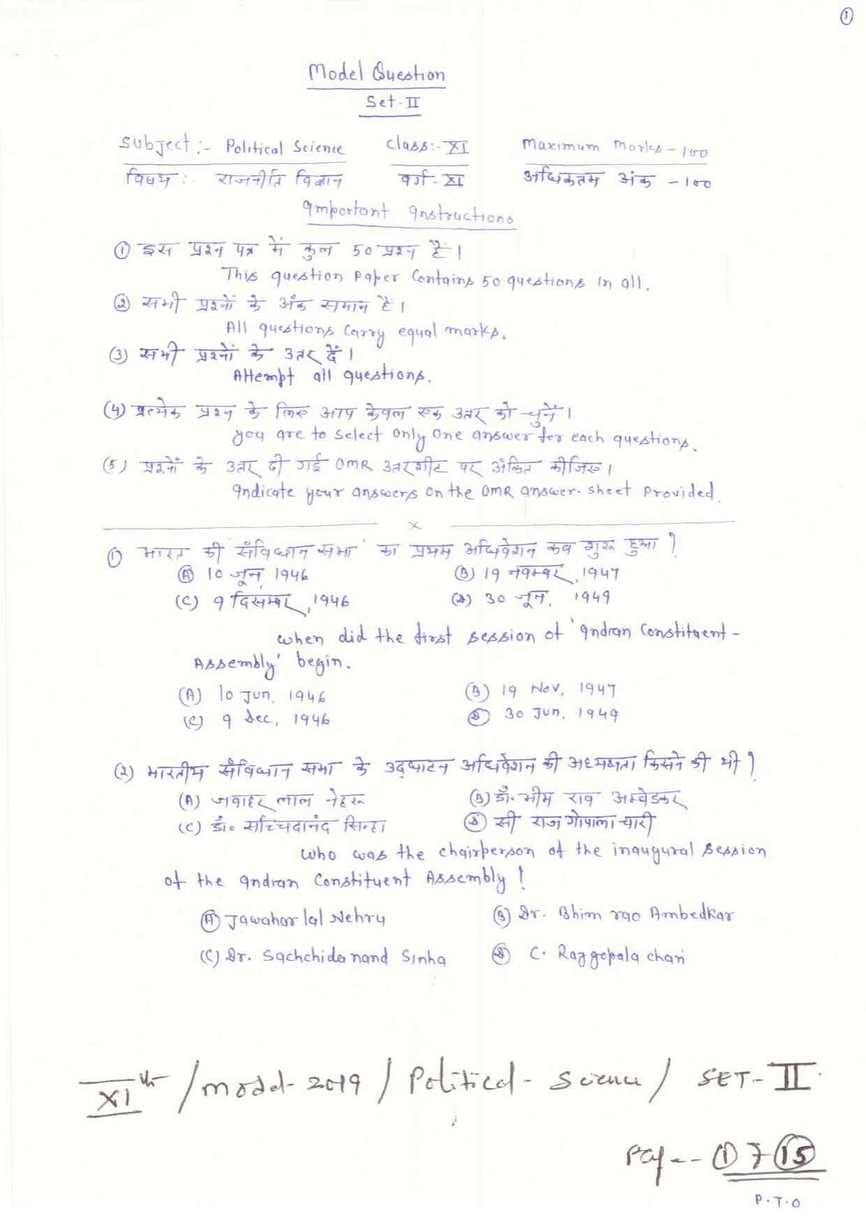 JAC Board Class 11th 2019 POLITICAL SCIENCE SET-2 Model Paper - Page 1