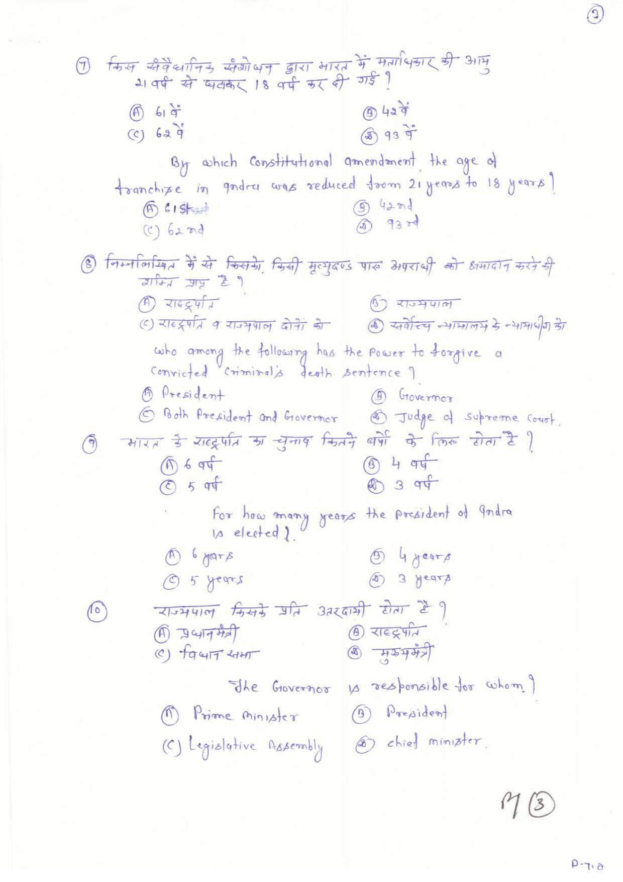 JAC Board Class 11th 2019 POLITICAL SCIENCE SET-2 Model Paper - Page 3