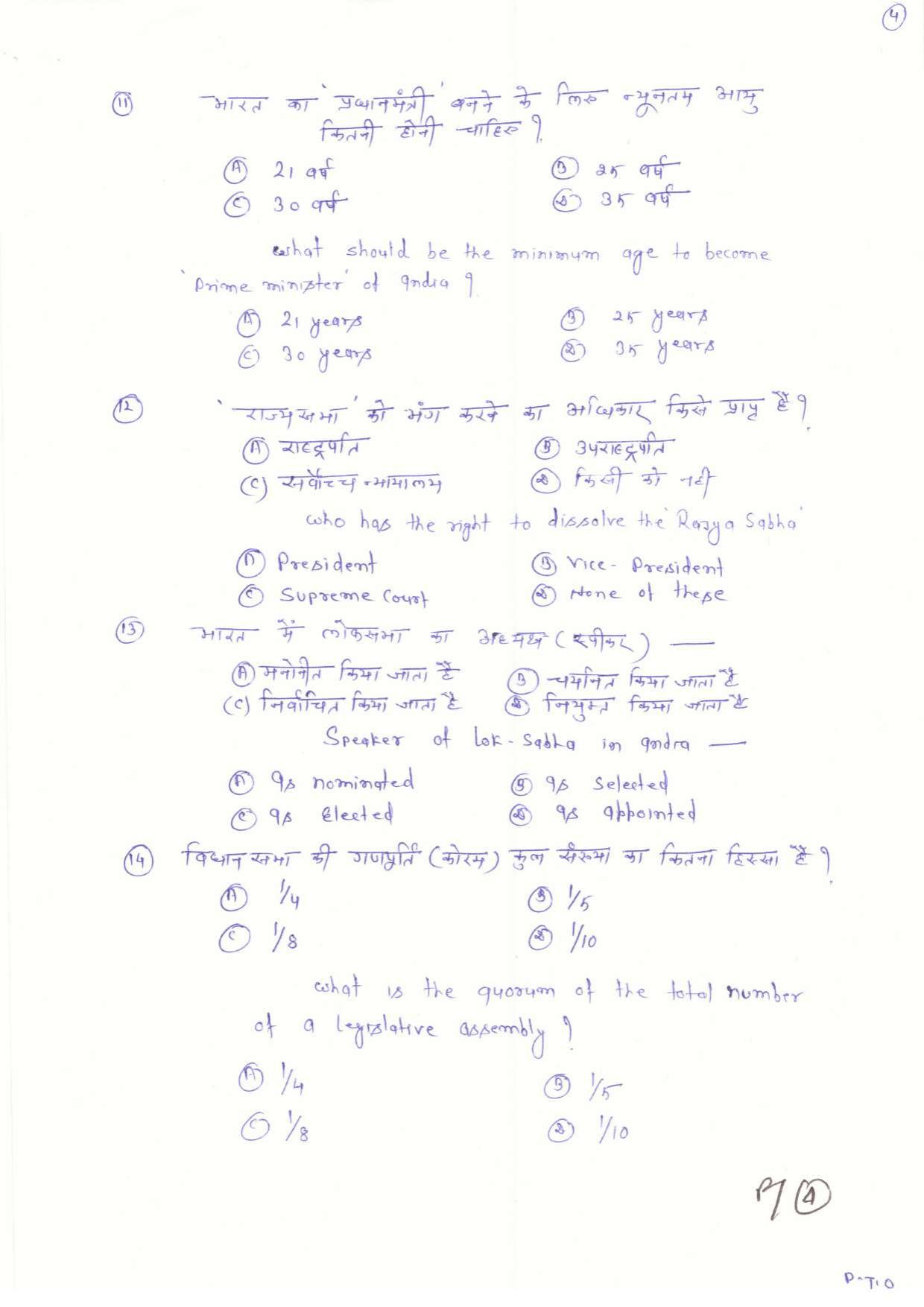 JAC Board Class 11th 2019 POLITICAL SCIENCE SET-2 Model Paper - Page 4