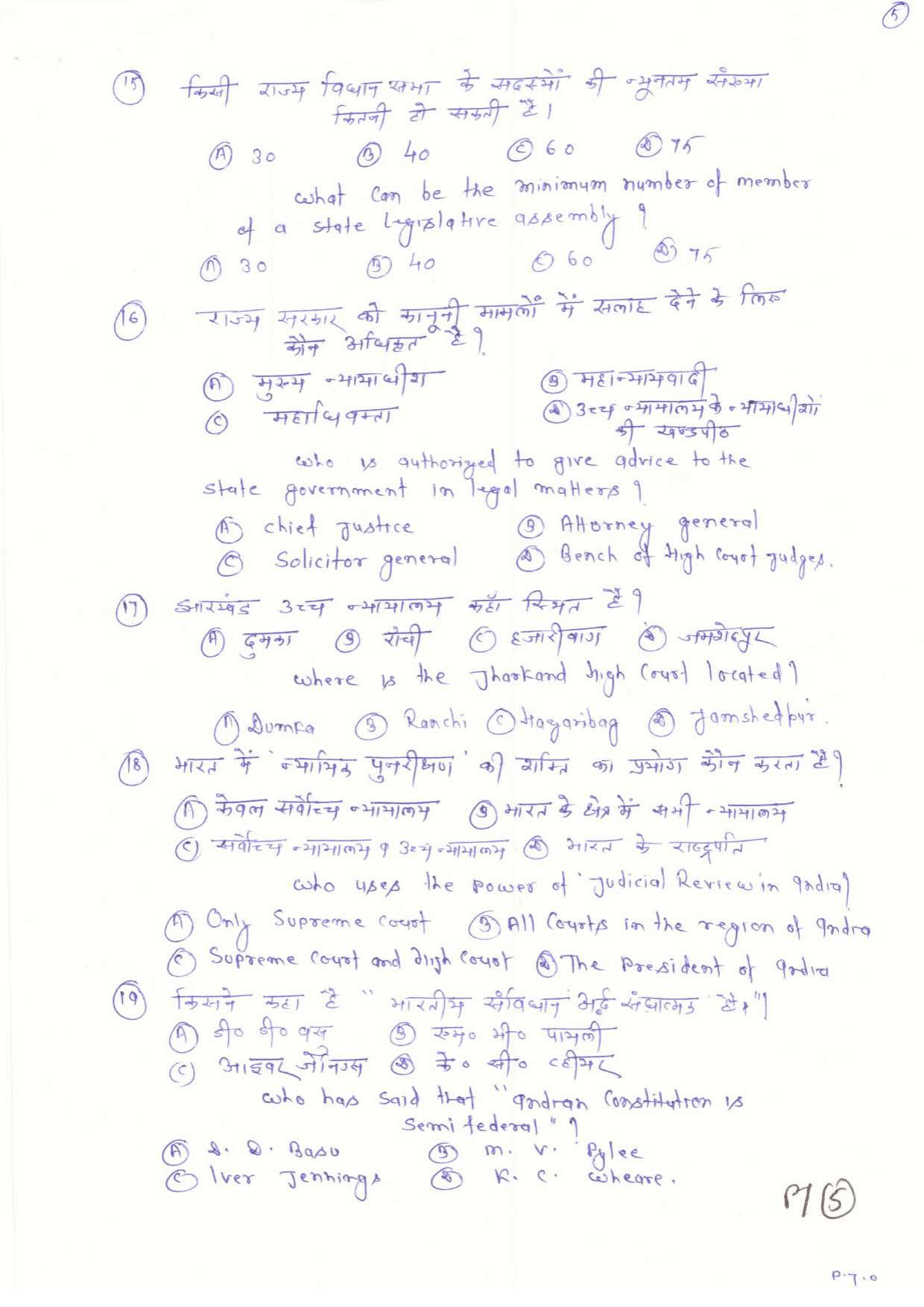 JAC Board Class 11th 2019 POLITICAL SCIENCE SET-2 Model Paper - Page 5