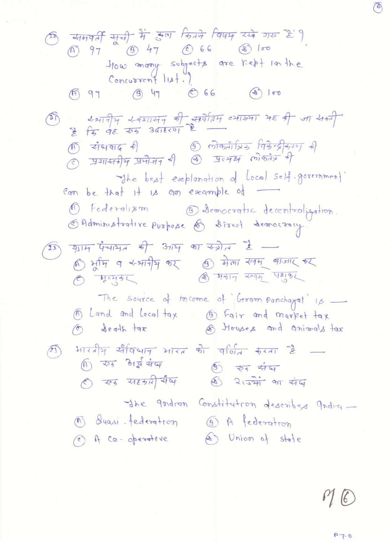 JAC Board Class 11th 2019 POLITICAL SCIENCE SET-2 Model Paper - Page 6