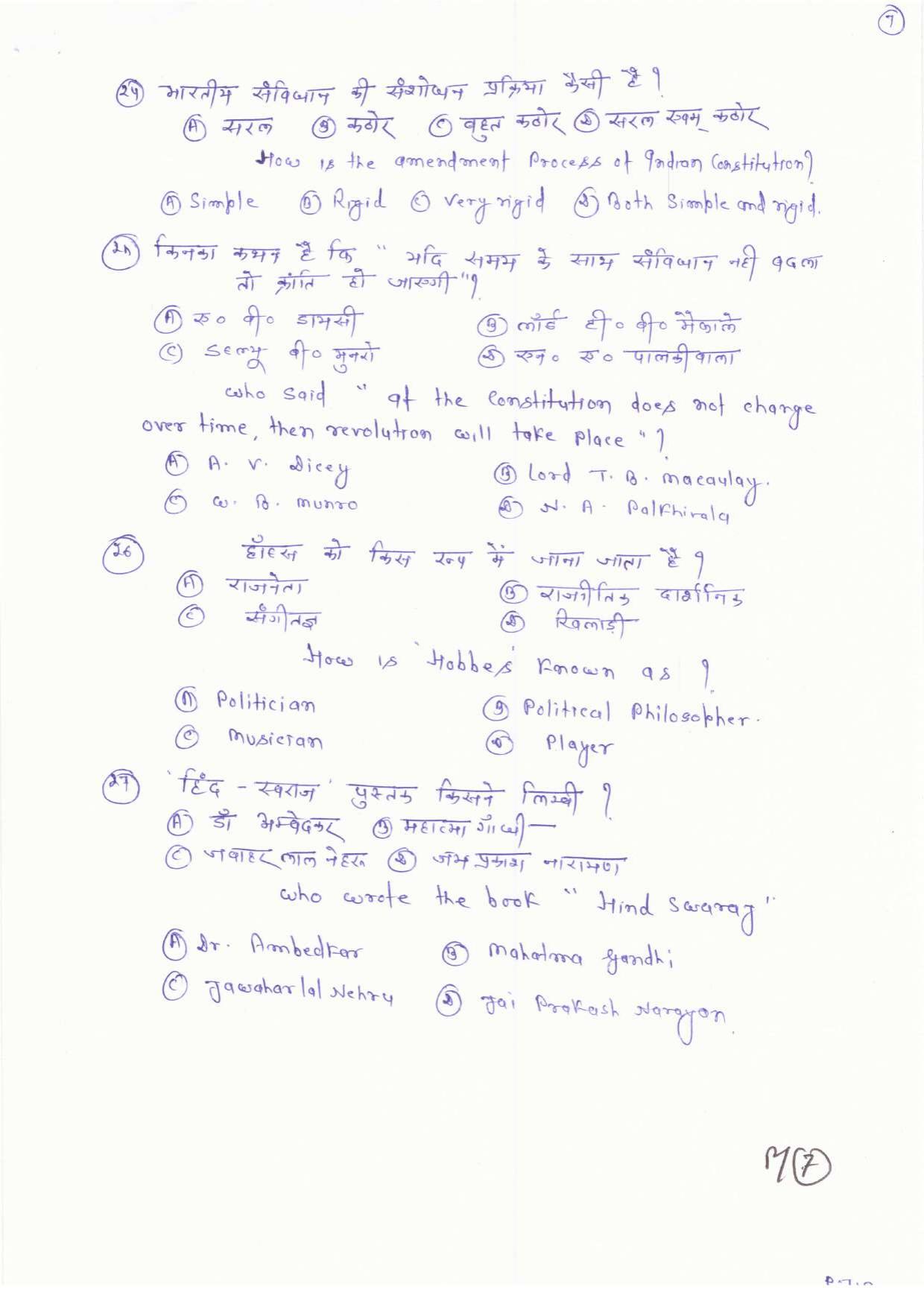 JAC Board Class 11th 2019 POLITICAL SCIENCE SET-2 Model Paper - Page 7