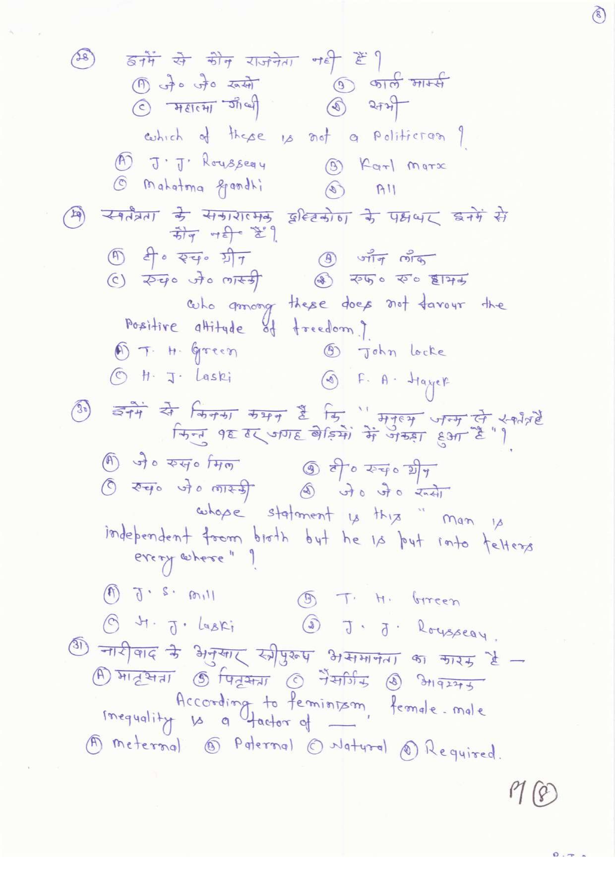 JAC Board Class 11th 2019 POLITICAL SCIENCE SET-2 Model Paper - Page 8
