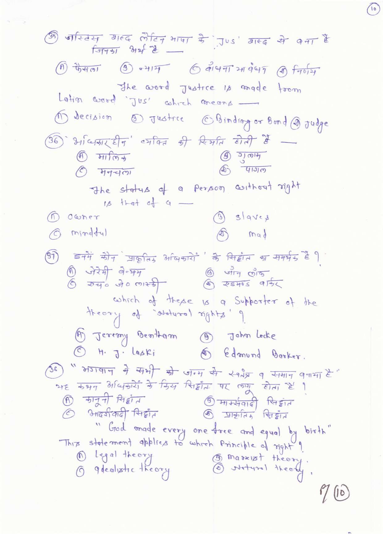 JAC Board Class 11th 2019 POLITICAL SCIENCE SET-2 Model Paper - Page 10