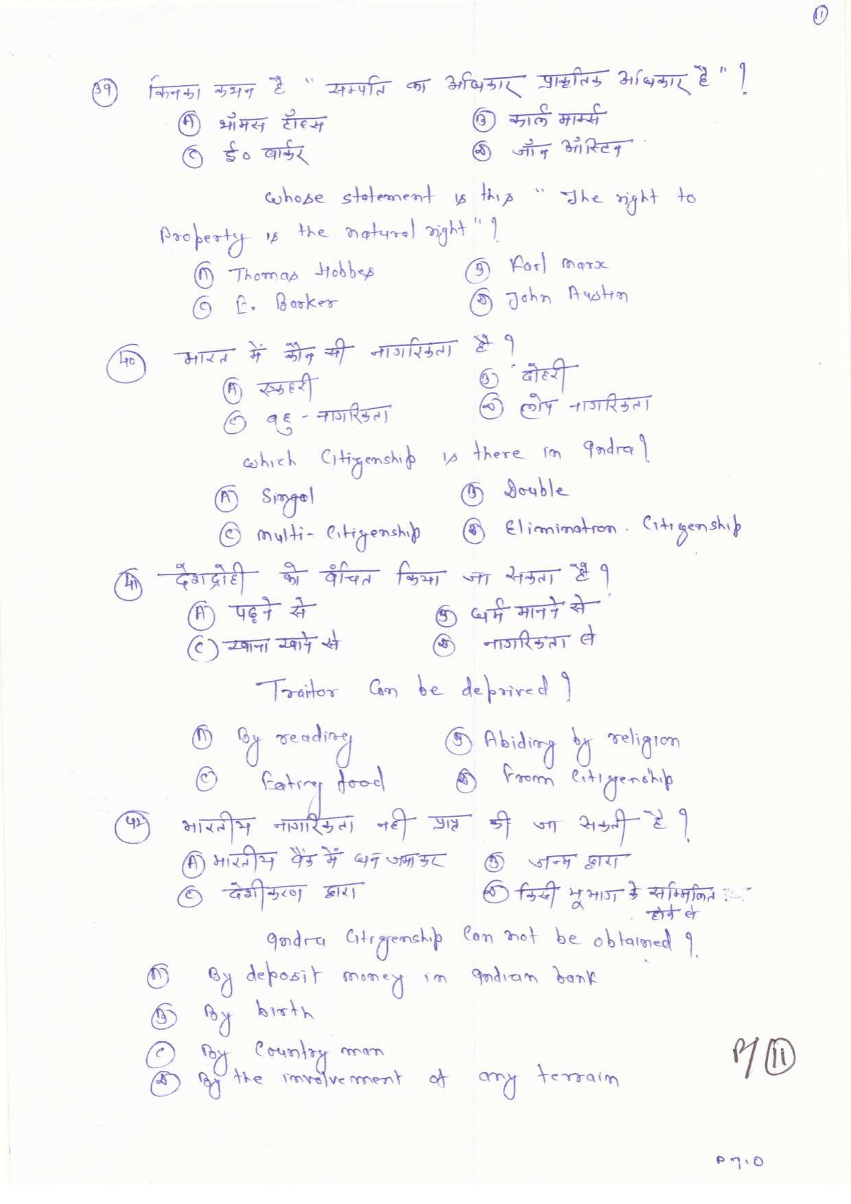 JAC Board Class 11th 2019 POLITICAL SCIENCE SET-2 Model Paper - Page 11