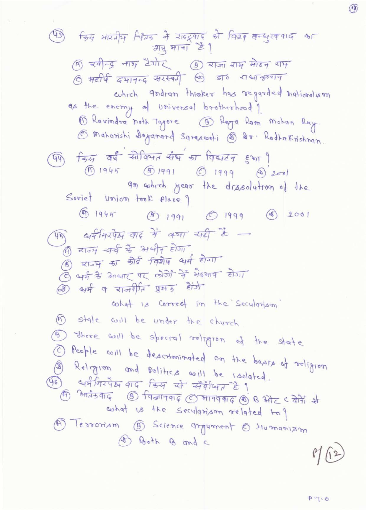 JAC Board Class 11th 2019 POLITICAL SCIENCE SET-2 Model Paper - Page 12