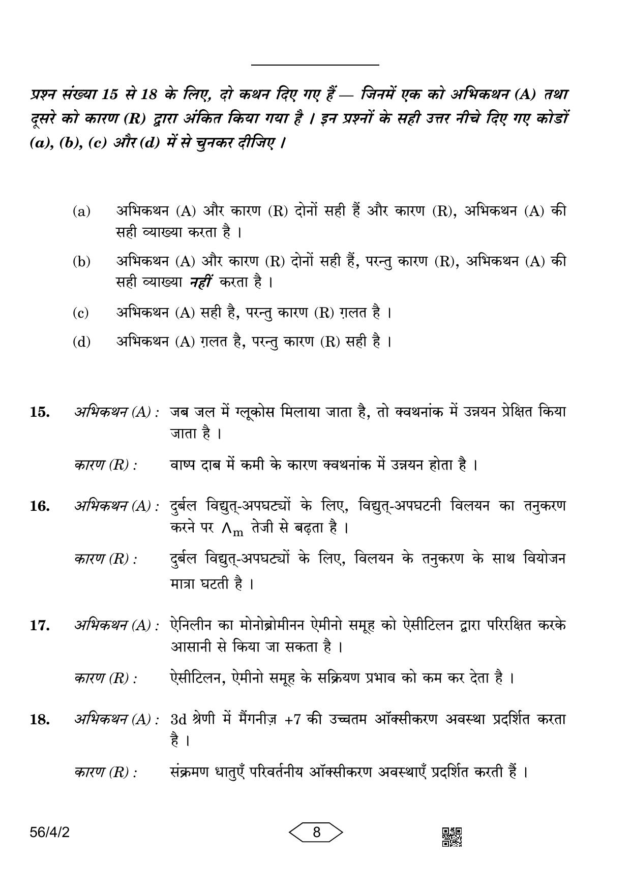 CBSE Class 12 56-4-2 Chemistry 2023 Question Paper - Page 8