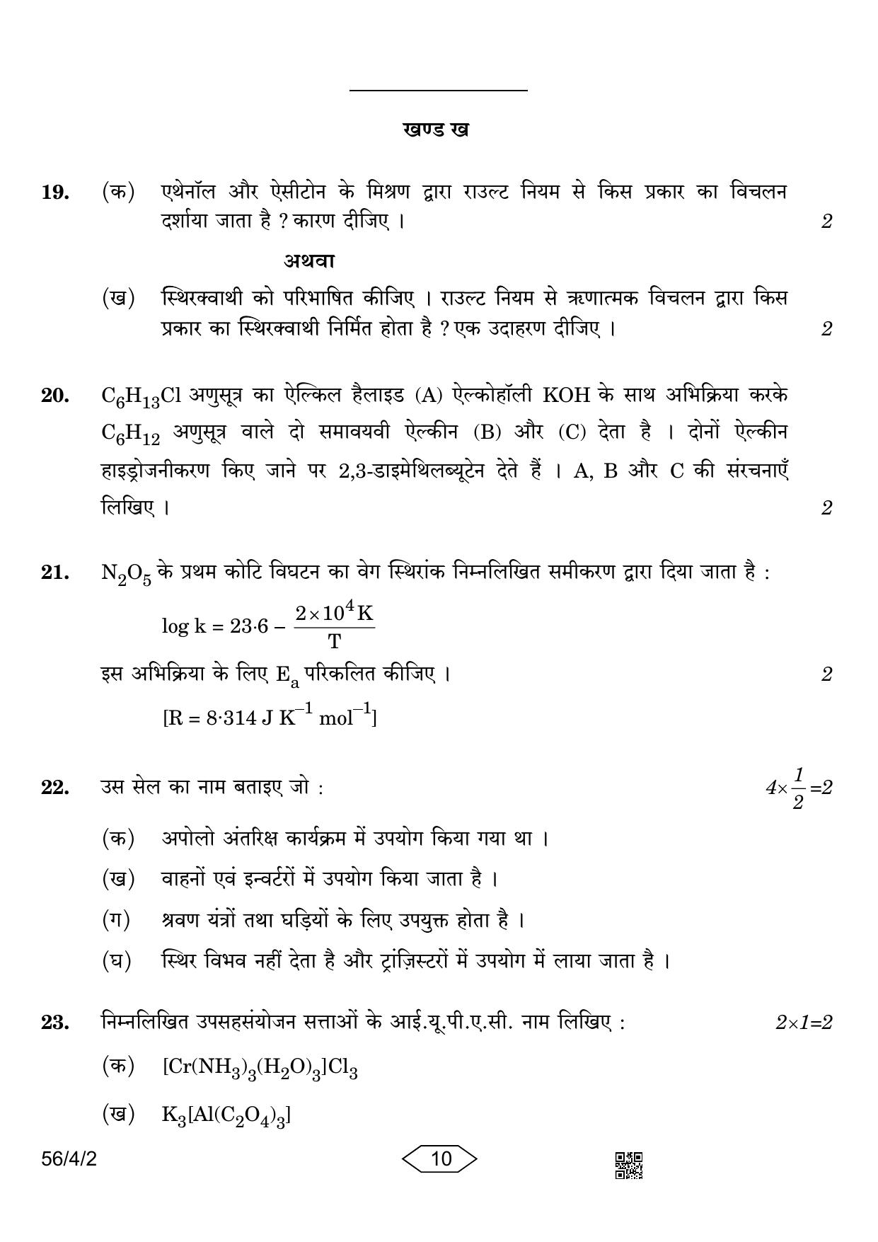 CBSE Class 12 56-4-2 Chemistry 2023 Question Paper - Page 10