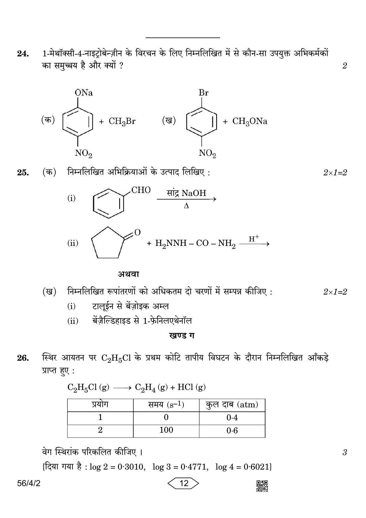 CBSE Class 12 56-4-2 Chemistry 2023 Question Paper - Page 12