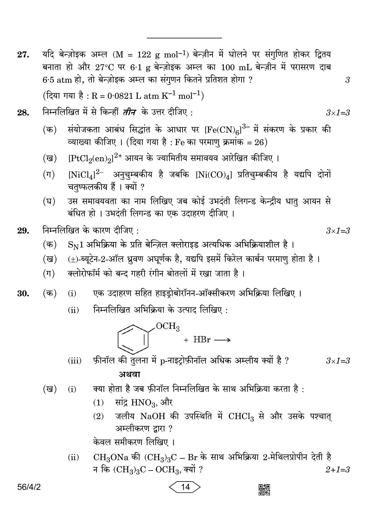 CBSE Class 12 56-4-2 Chemistry 2023 Question Paper - Page 14