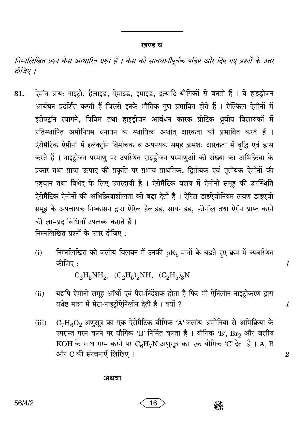 CBSE Class 12 56-4-2 Chemistry 2023 Question Paper - Page 16