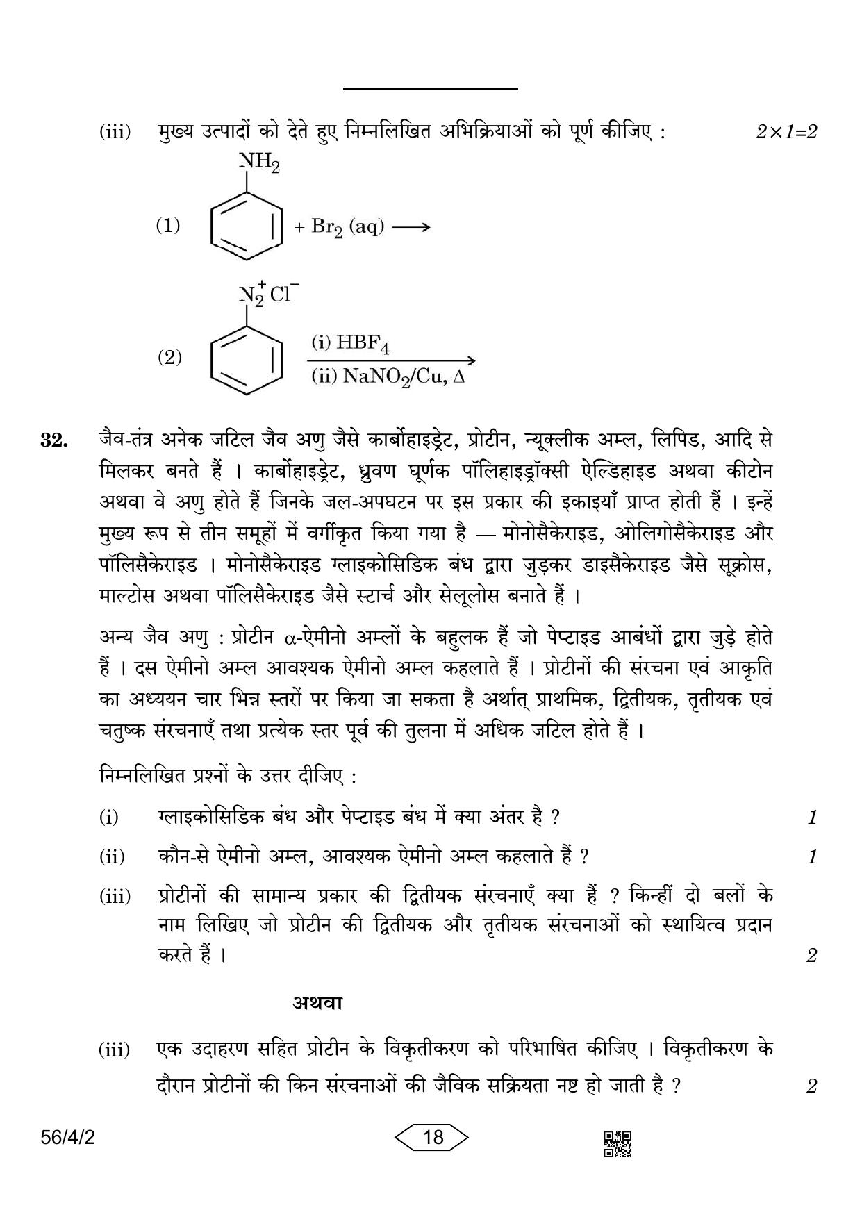 CBSE Class 12 56-4-2 Chemistry 2023 Question Paper - Page 18