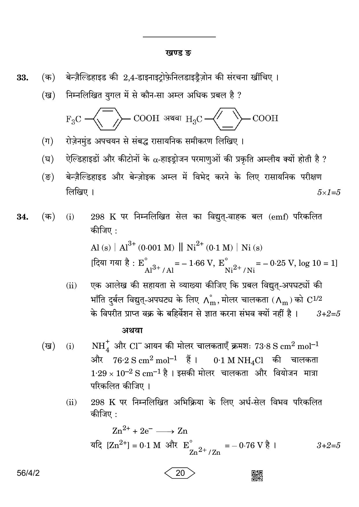 CBSE Class 12 56-4-2 Chemistry 2023 Question Paper - Page 20