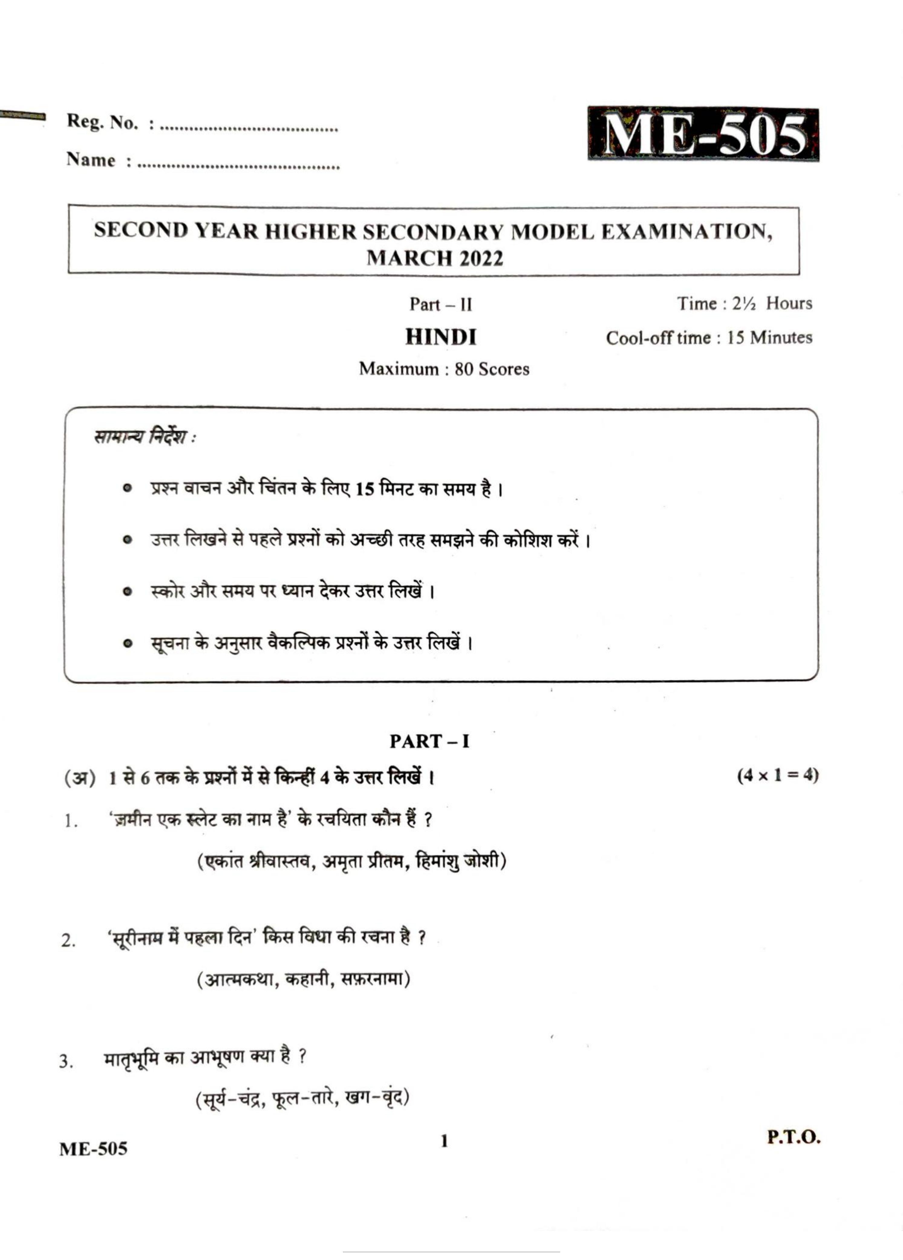 Kerala Plus Two 2022 Hindi Model Question Papers - Page 1