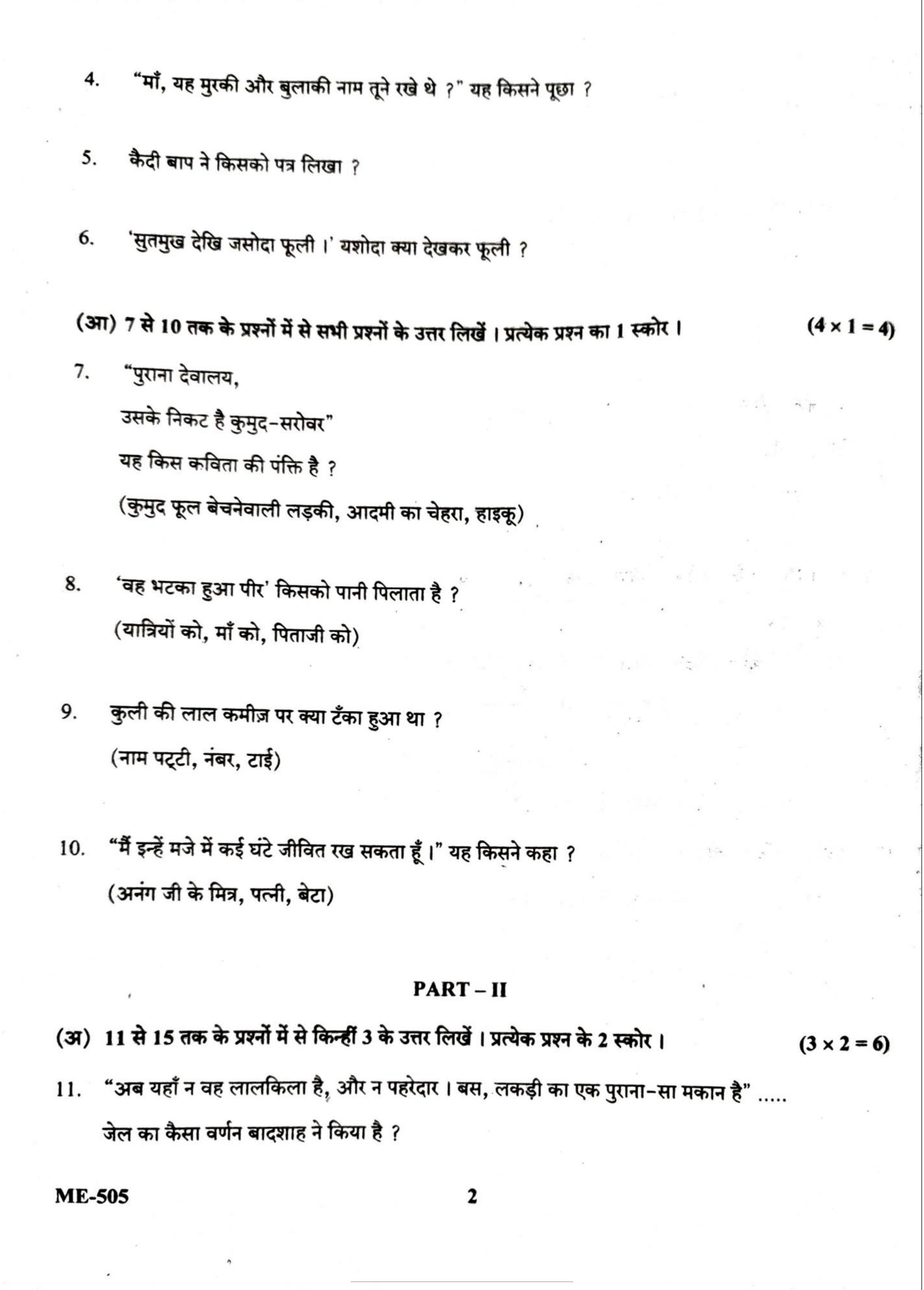 Kerala Plus Two 2022 Hindi Model Question Papers - Page 2