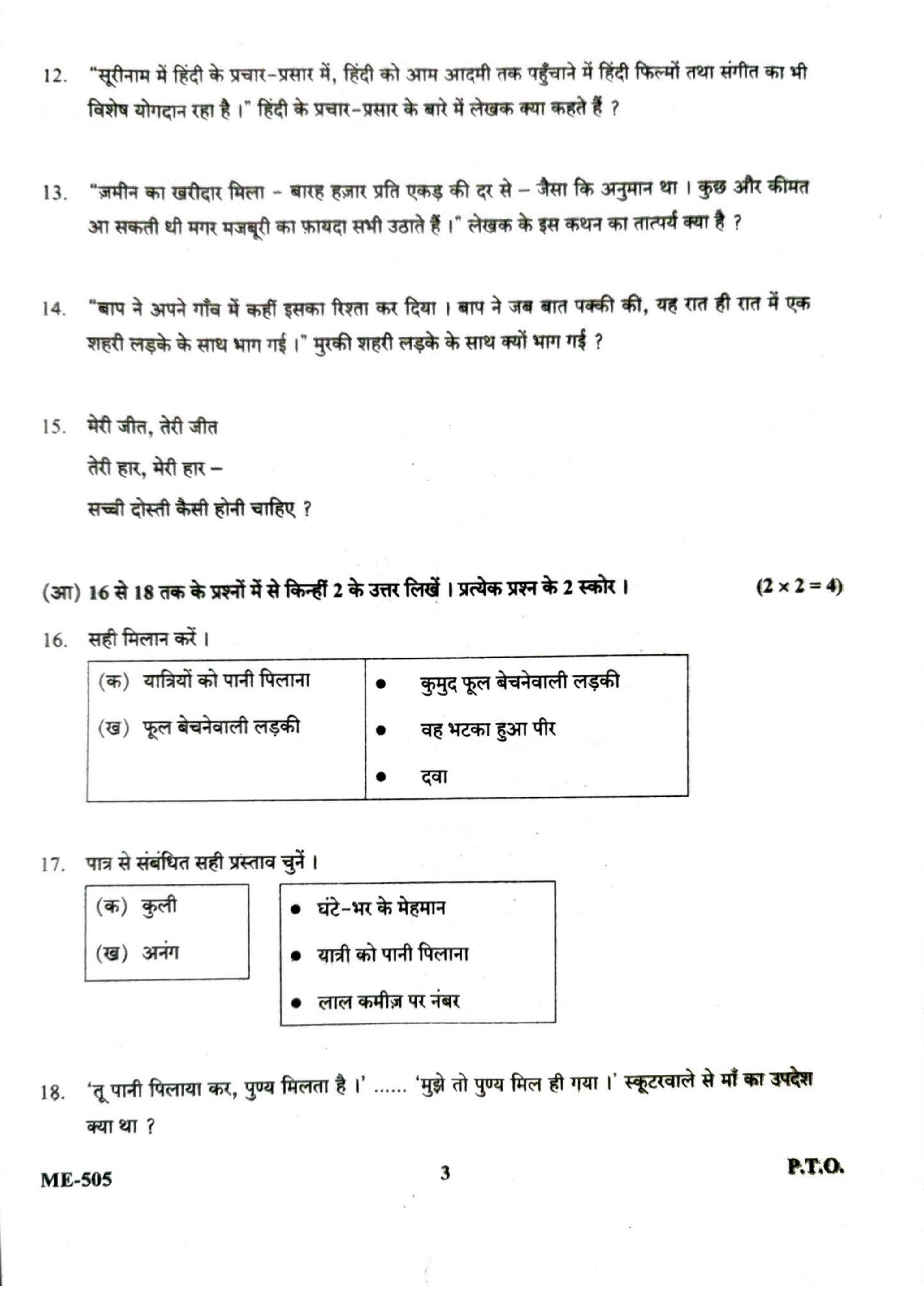 Kerala Plus Two 2022 Hindi Model Question Papers - Page 3