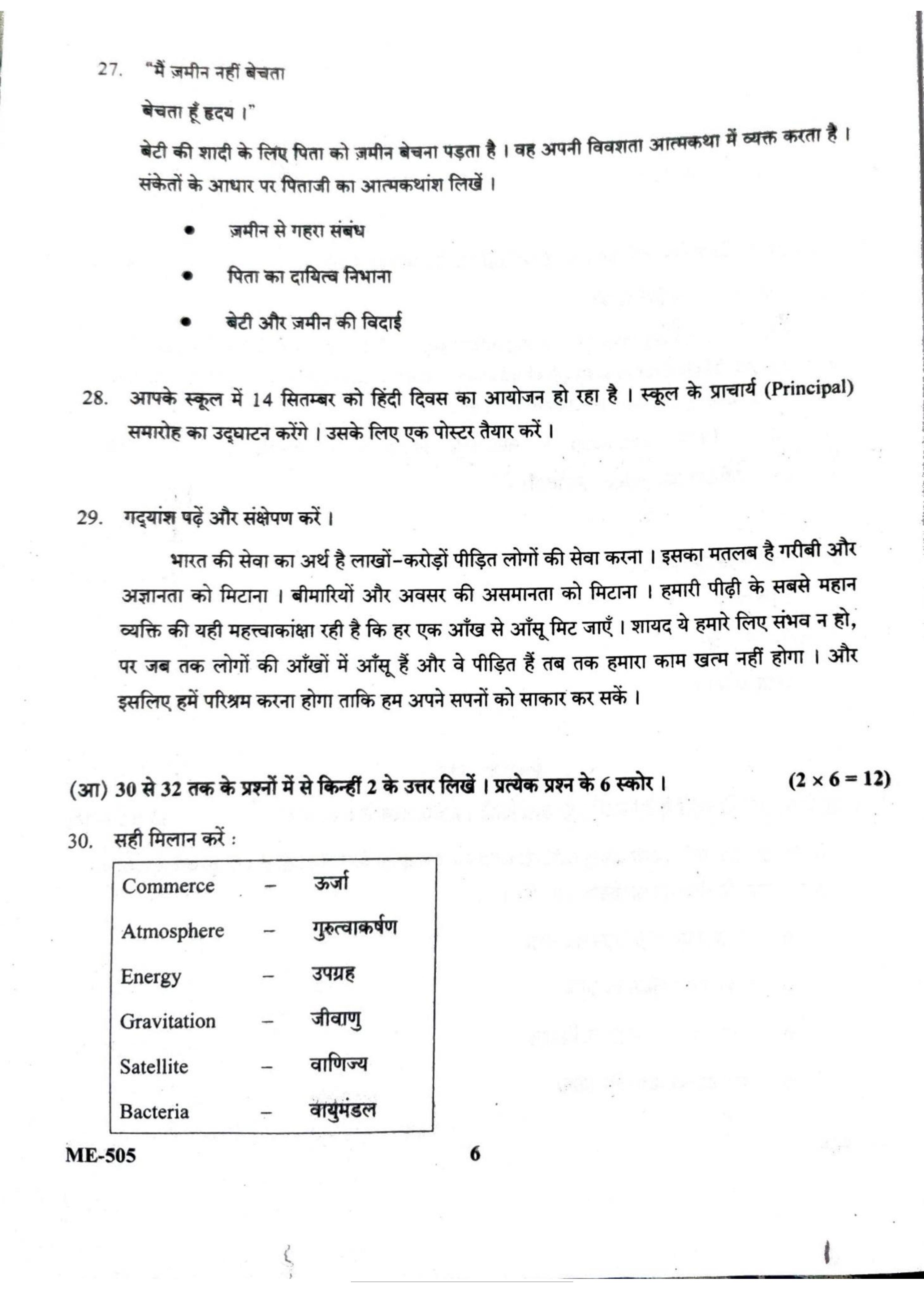 Kerala Plus Two 2022 Hindi Model Question Papers - Page 6