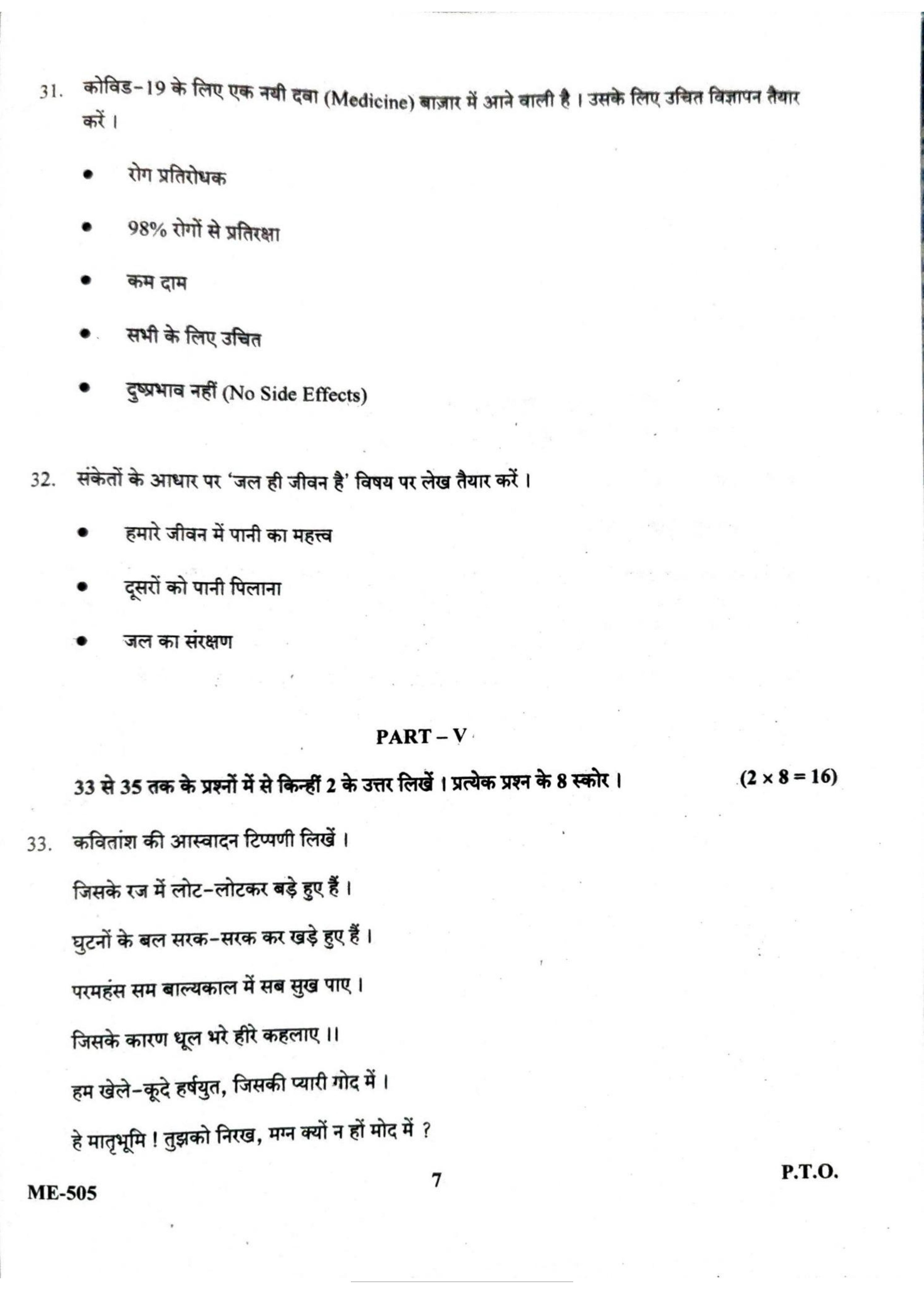 Kerala Plus Two 2022 Hindi Model Question Papers - Page 7