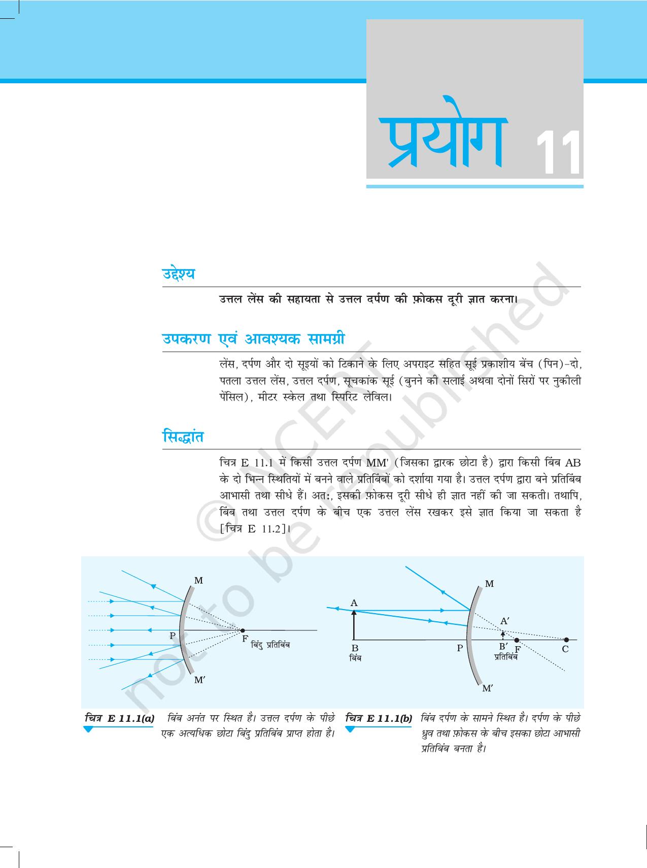 NCERT Laboratory Manuals for Class XII भौतिकी - प्रयोग (11 - 13) - Page 1