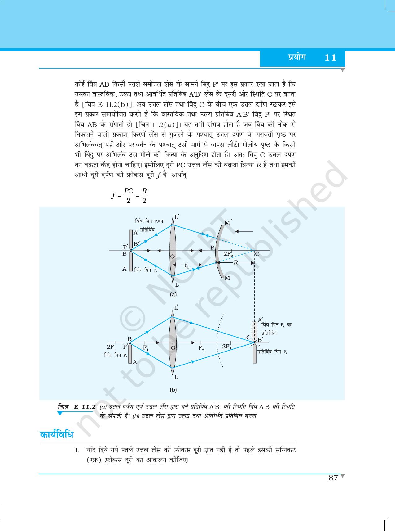NCERT Laboratory Manuals for Class XII भौतिकी - प्रयोग (11 - 13) - Page 2