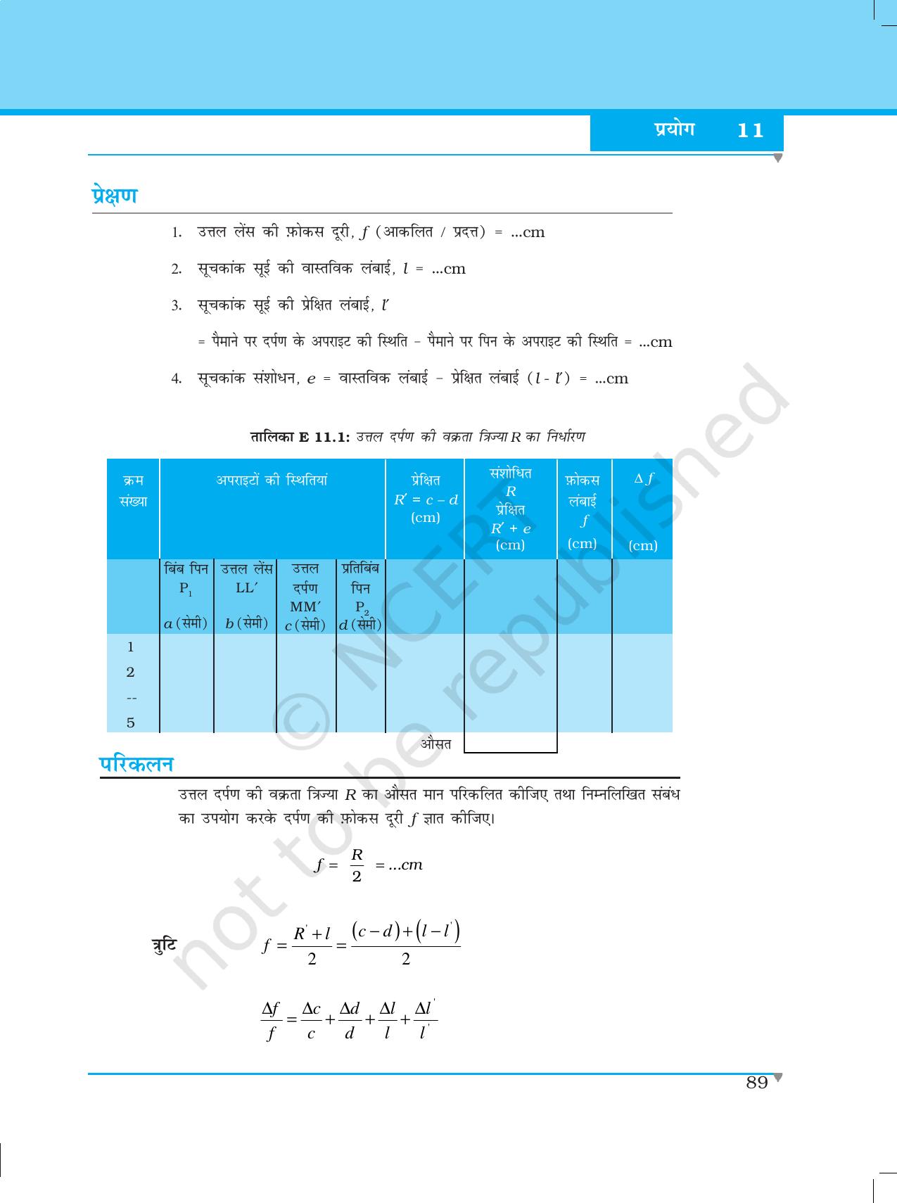 NCERT Laboratory Manuals for Class XII भौतिकी - प्रयोग (11 - 13) - Page 4