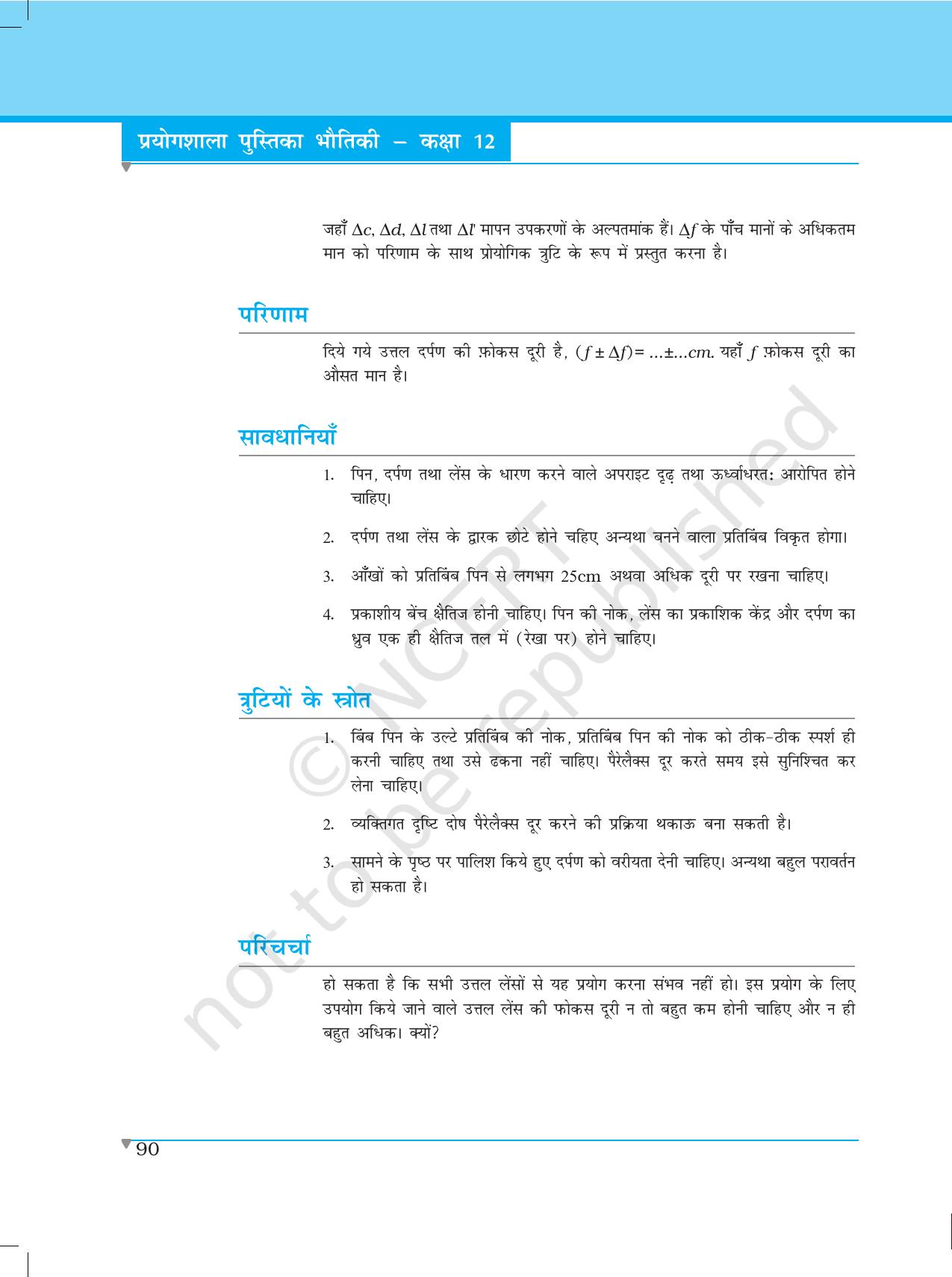 NCERT Laboratory Manuals for Class XII भौतिकी - प्रयोग (11 - 13) - Page 5