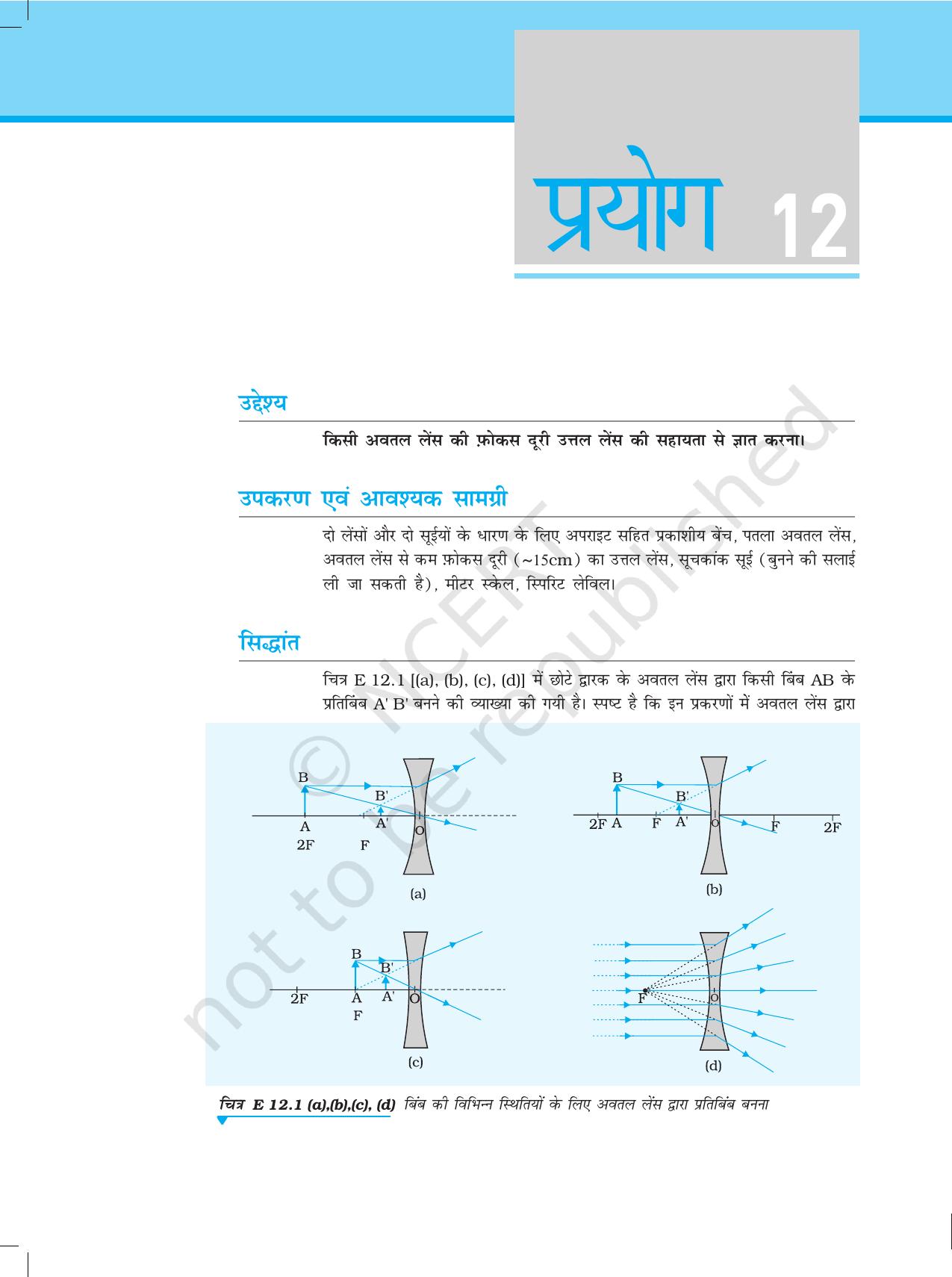 NCERT Laboratory Manuals for Class XII भौतिकी - प्रयोग (11 - 13) - Page 7