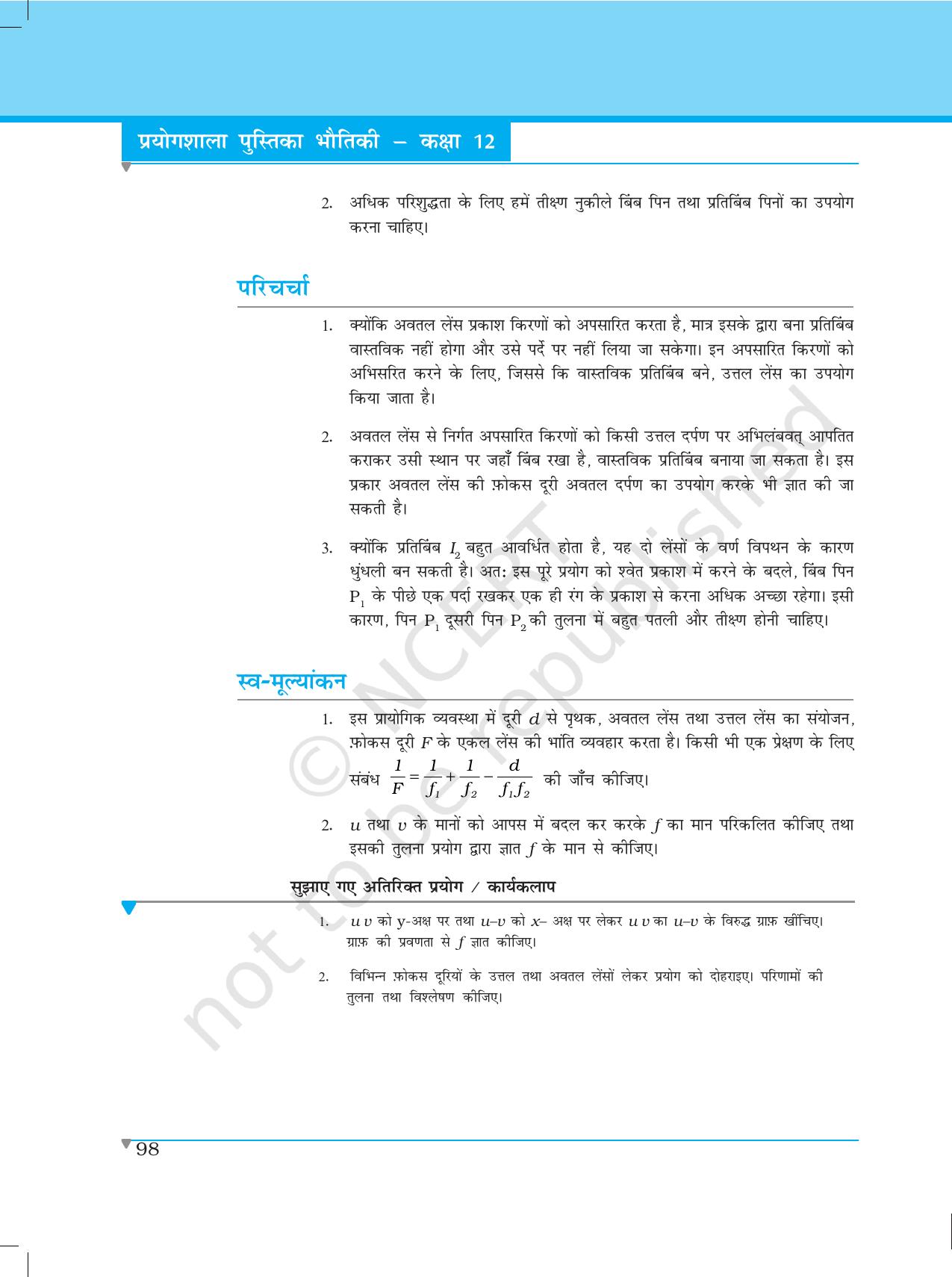 NCERT Laboratory Manuals for Class XII भौतिकी - प्रयोग (11 - 13) - Page 13