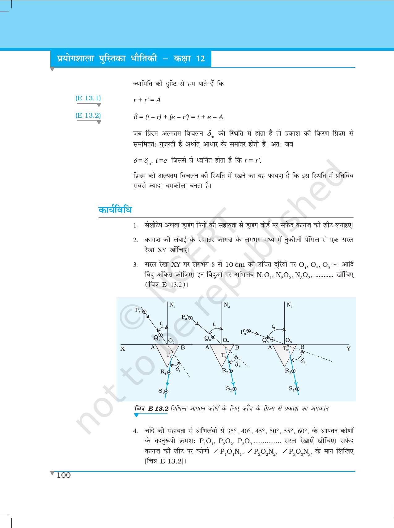 NCERT Laboratory Manuals for Class XII भौतिकी - प्रयोग (11 - 13) - Page 15