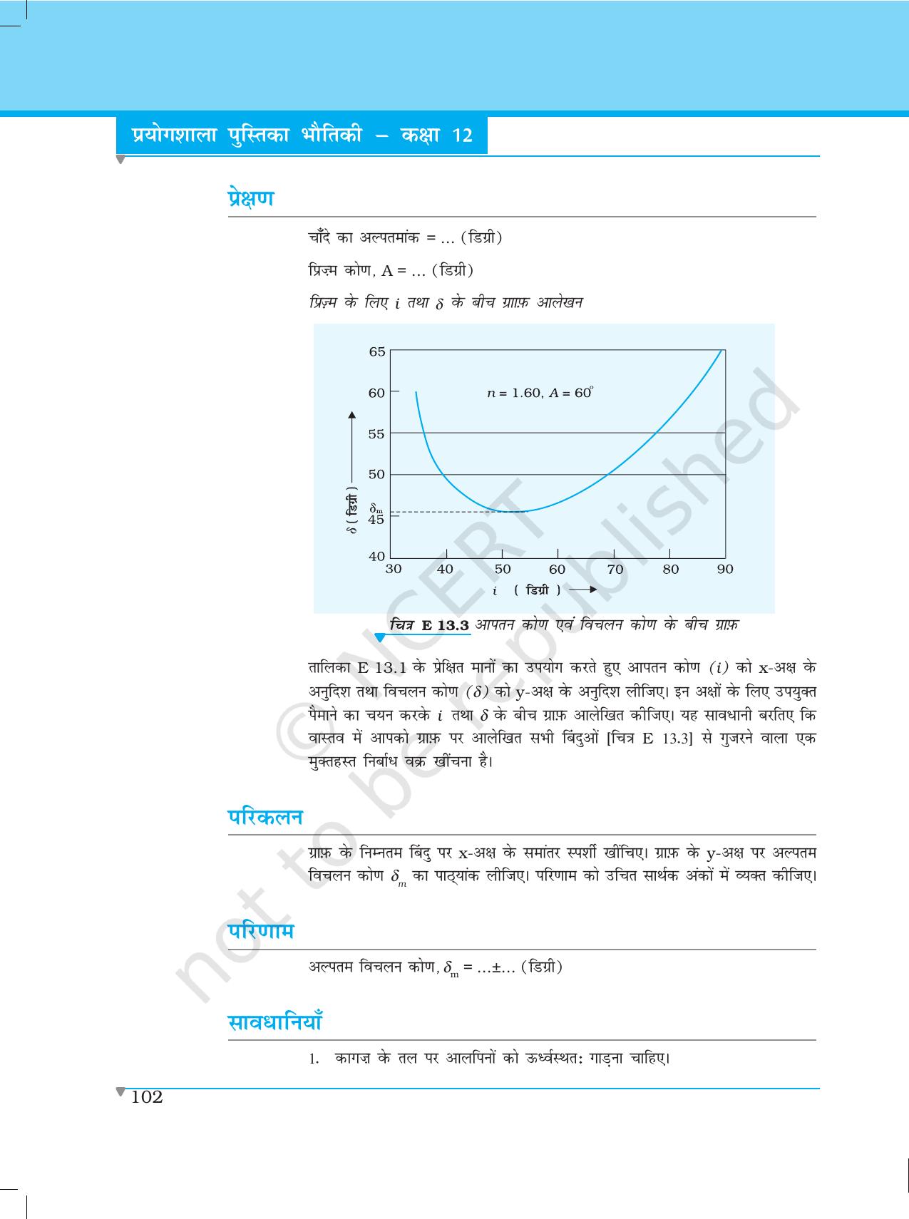 NCERT Laboratory Manuals for Class XII भौतिकी - प्रयोग (11 - 13) - Page 17