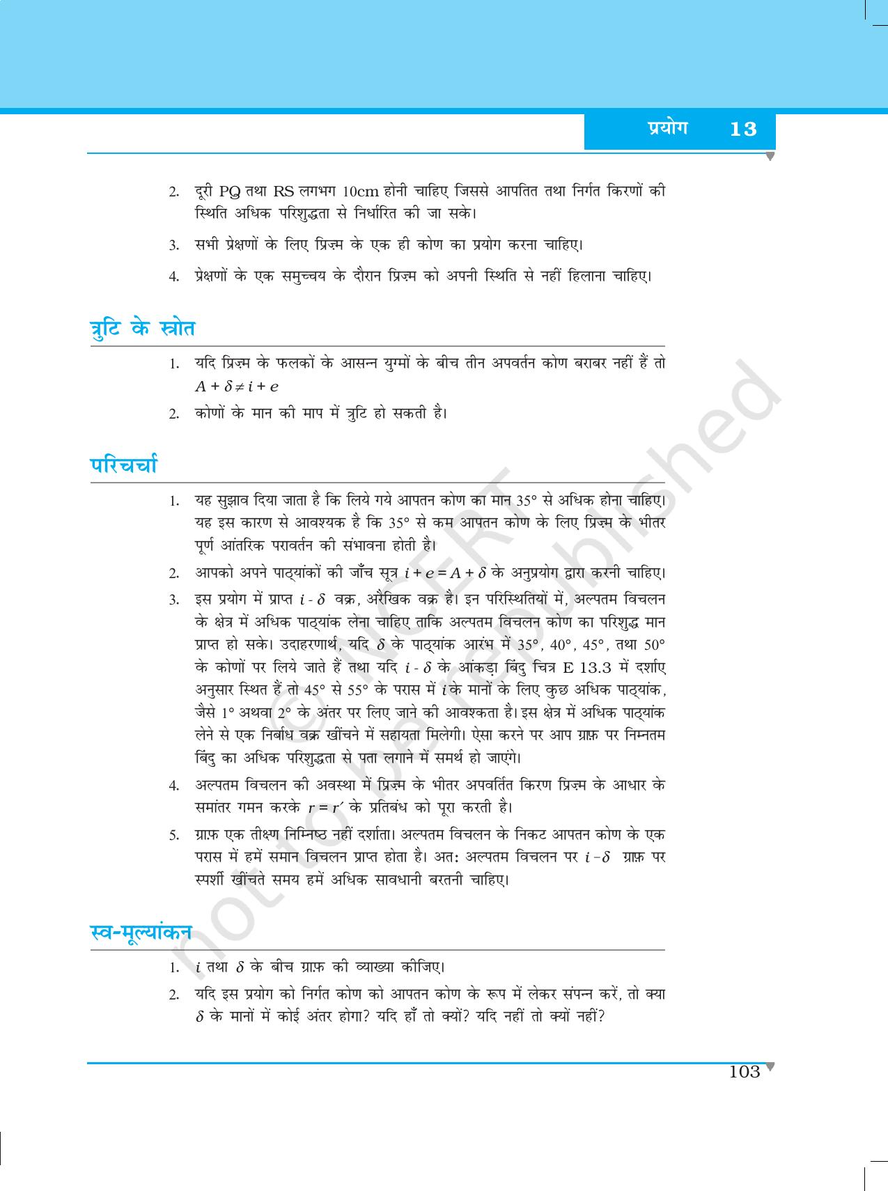 NCERT Laboratory Manuals for Class XII भौतिकी - प्रयोग (11 - 13) - Page 18