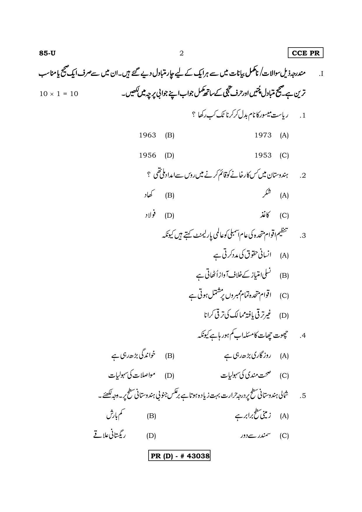 Karnataka SSLC Social Science Urdu Medium (Supplementary)-D Question Paper 2020 - Page 2