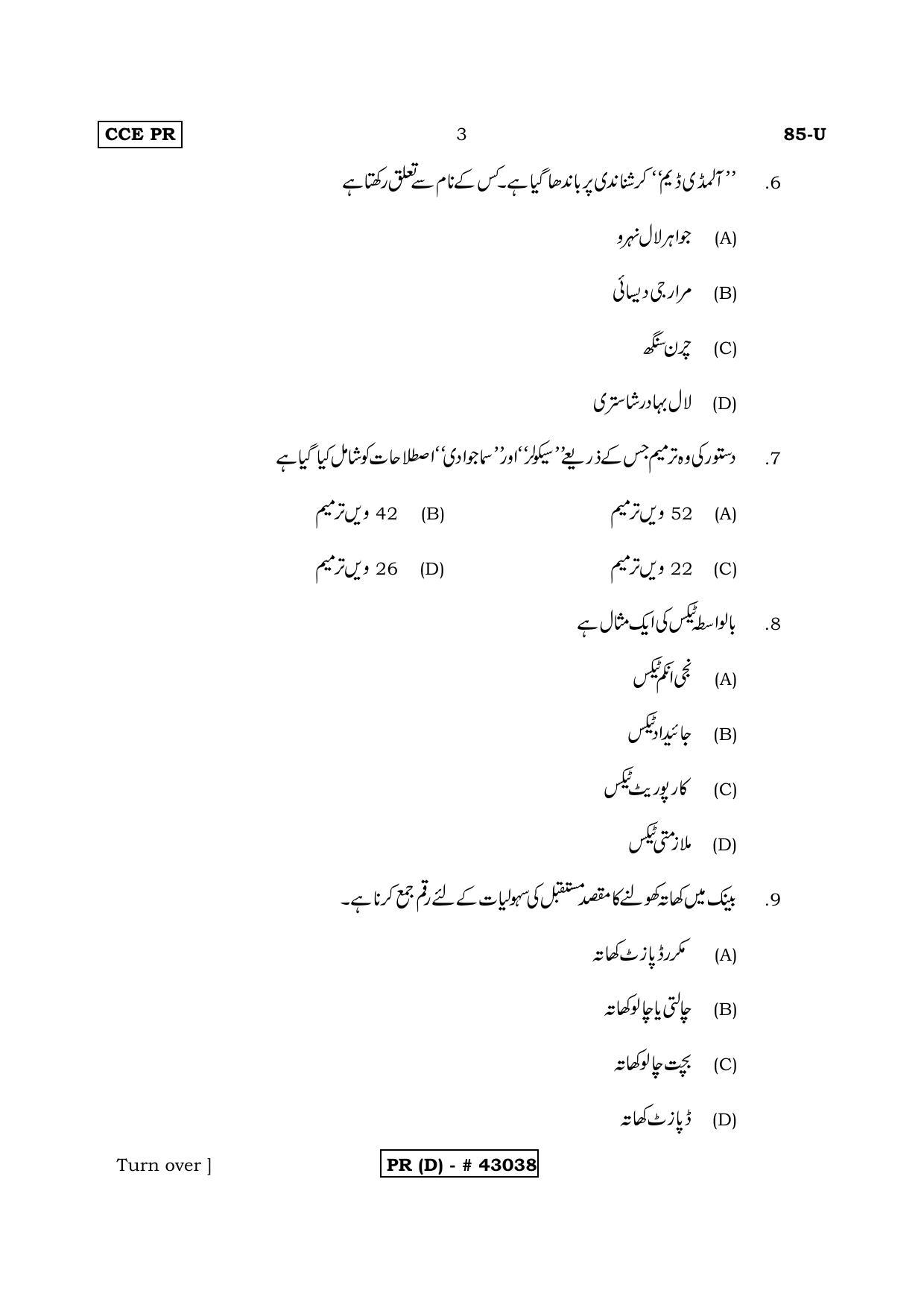 Karnataka SSLC Social Science Urdu Medium (Supplementary)-D Question Paper 2020 - Page 3