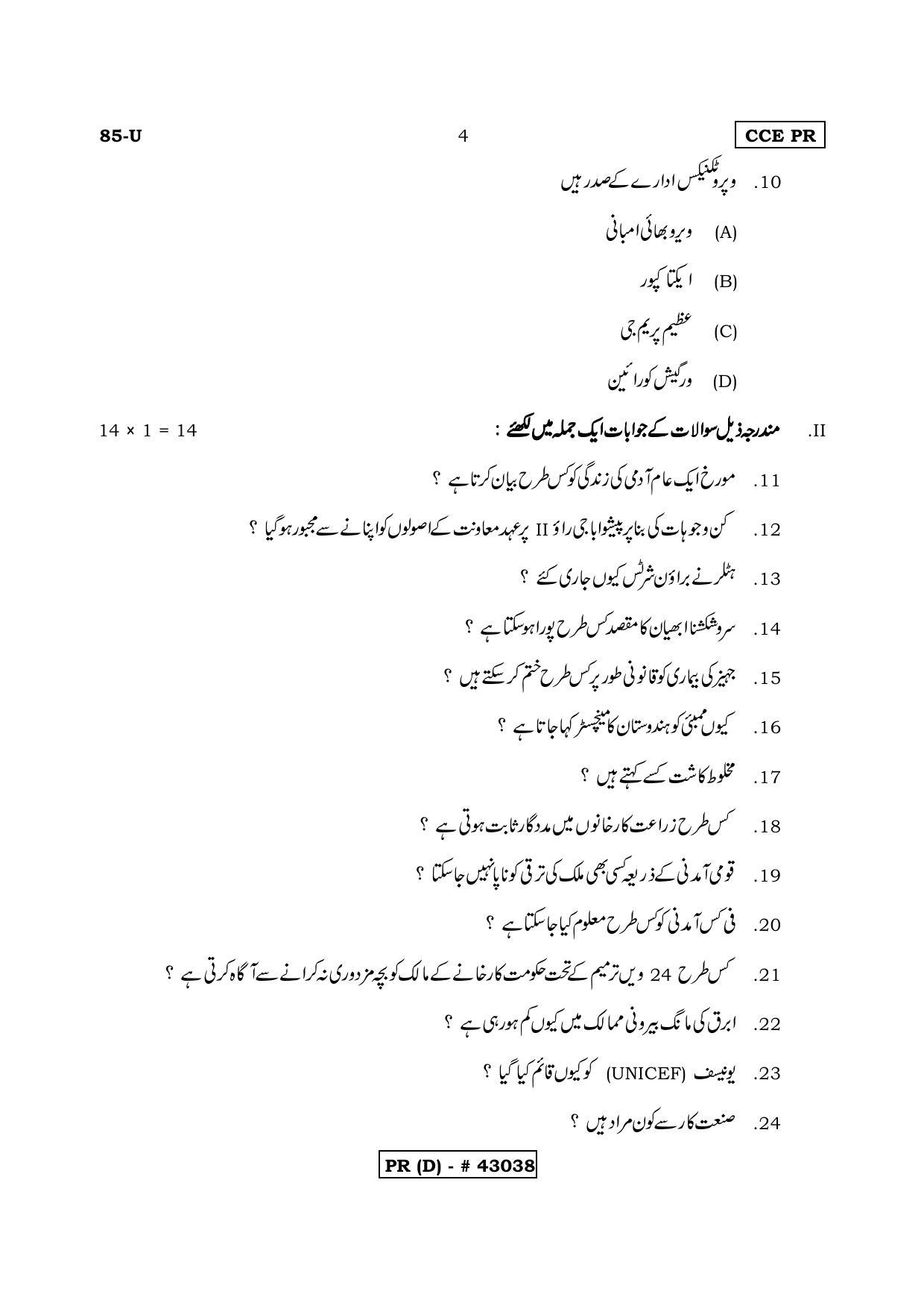 Karnataka SSLC Social Science Urdu Medium (Supplementary)-D Question Paper 2020 - Page 4