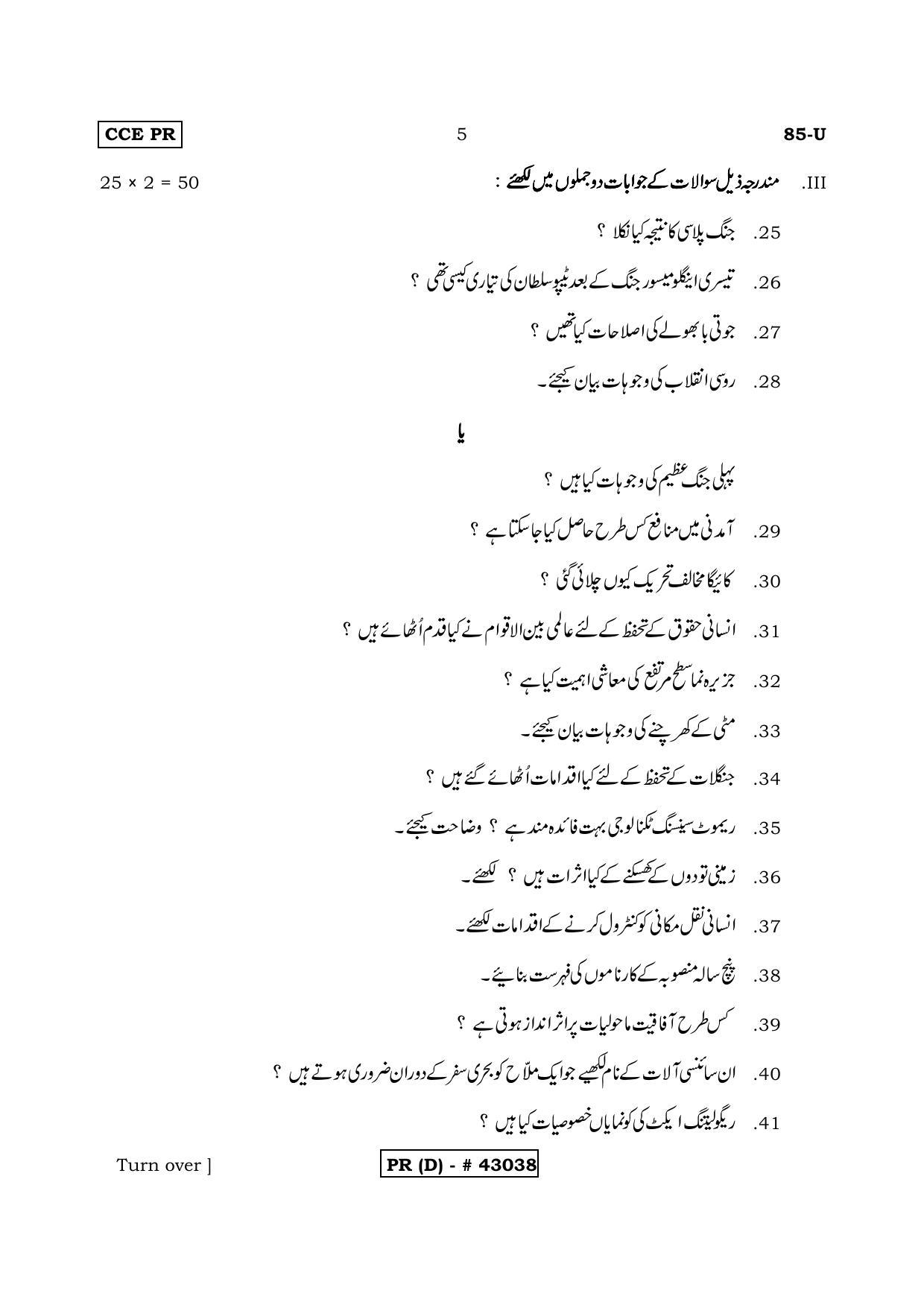 Karnataka SSLC Social Science Urdu Medium (Supplementary)-D Question Paper 2020 - Page 5